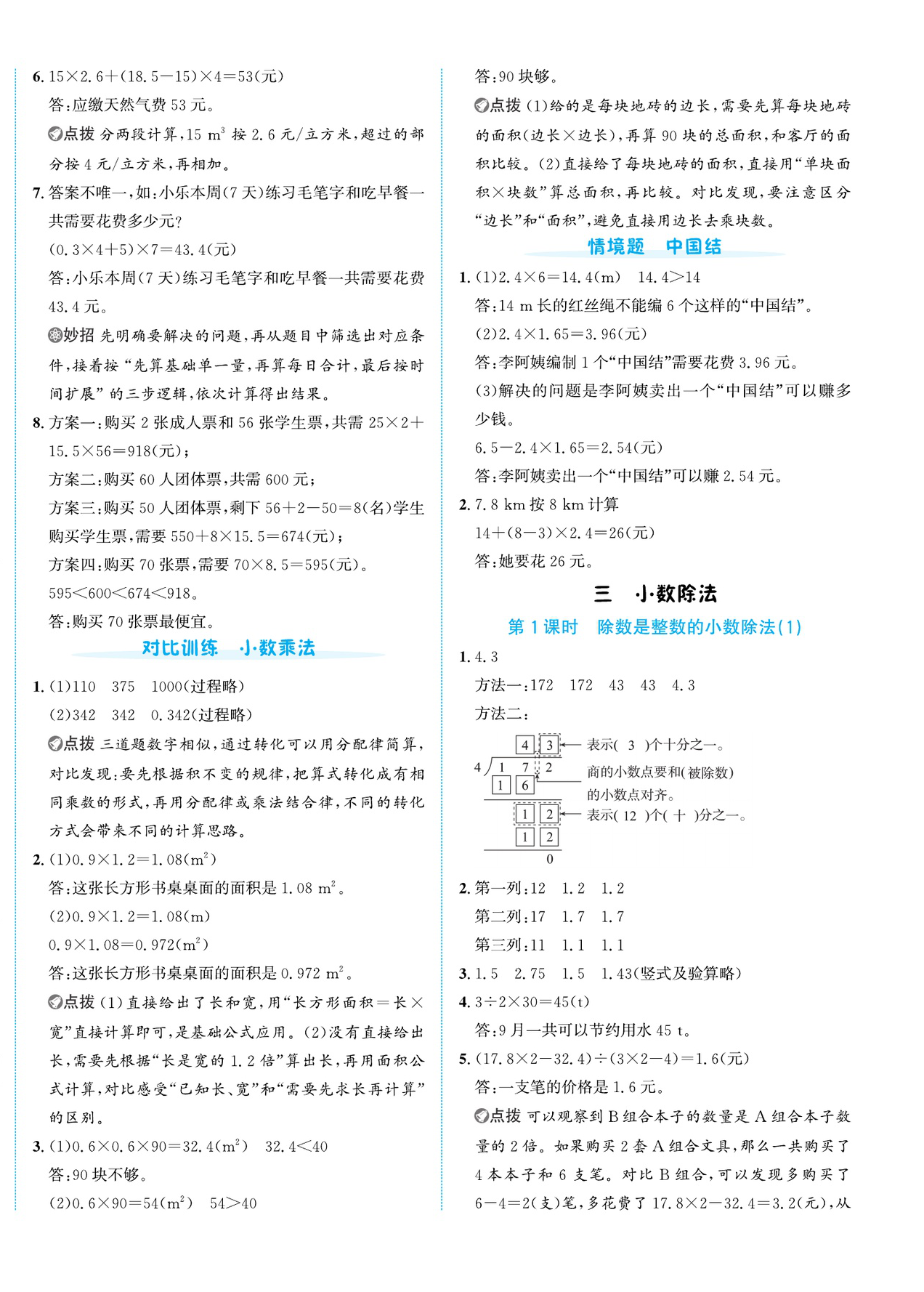 2026年奔跑吧素养天天练五年级数学上册人教版&nbsp;第4页