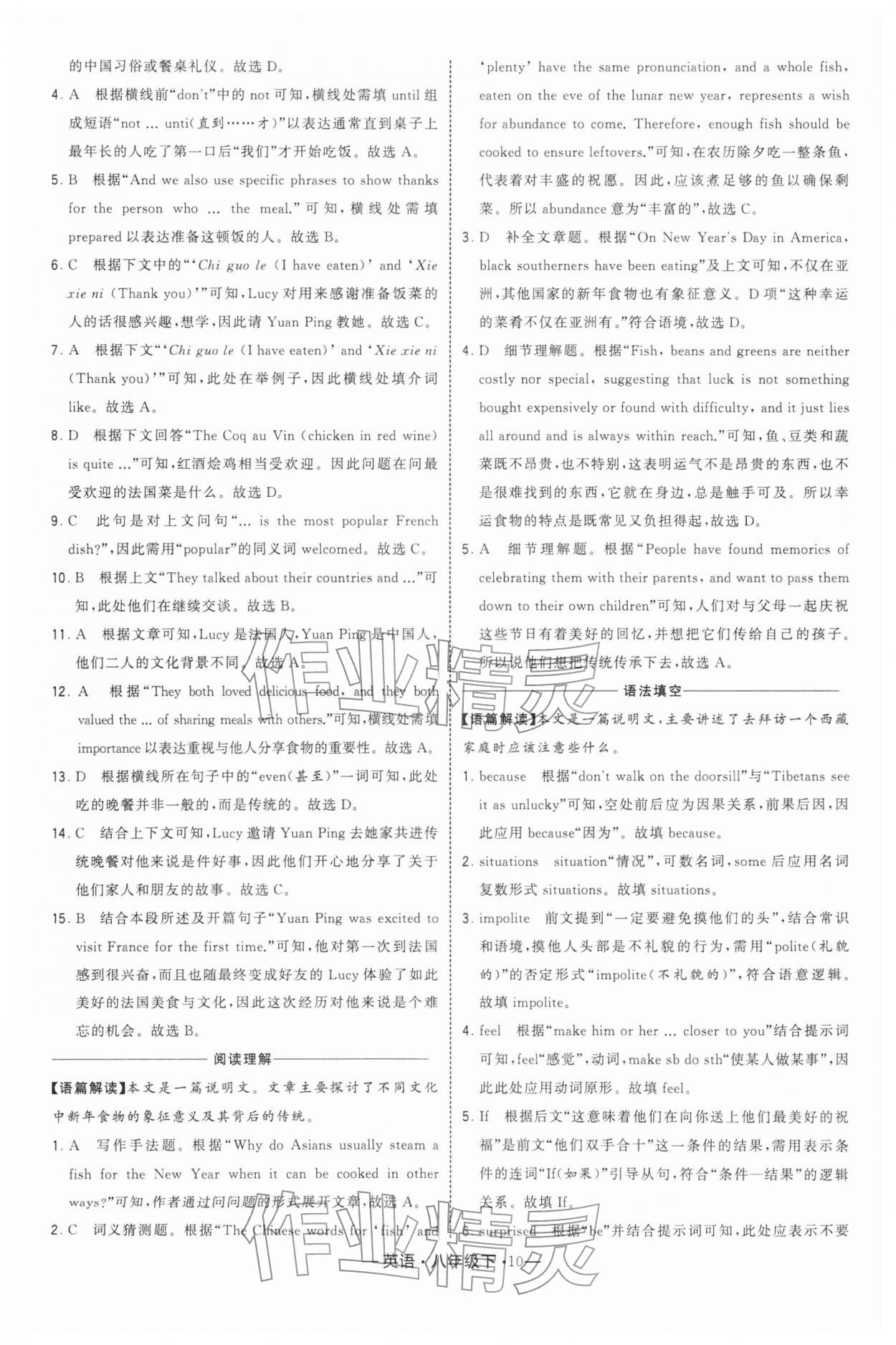 2026年学霸组合训练八年级英语下册译林版&nbsp;参考答案第10页