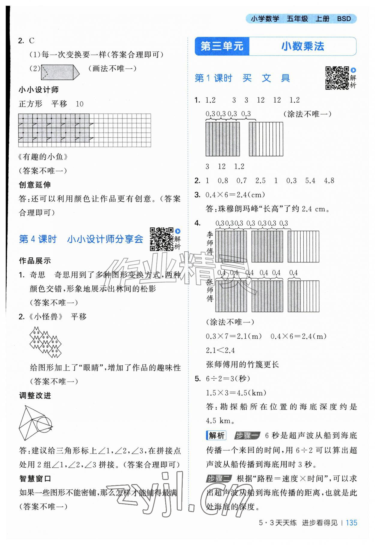 2026年53天天练五年级数学上册北师大版&nbsp;第11页