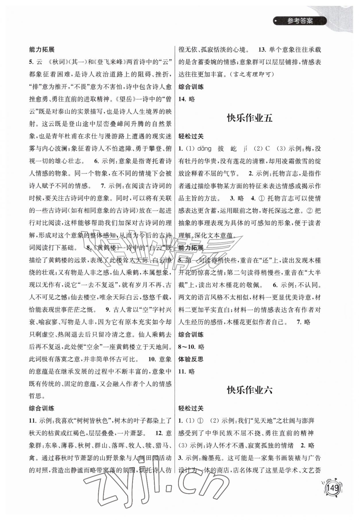 2026年假日乐园快乐暑假广西师范大学出版社七年级&nbsp;第3页