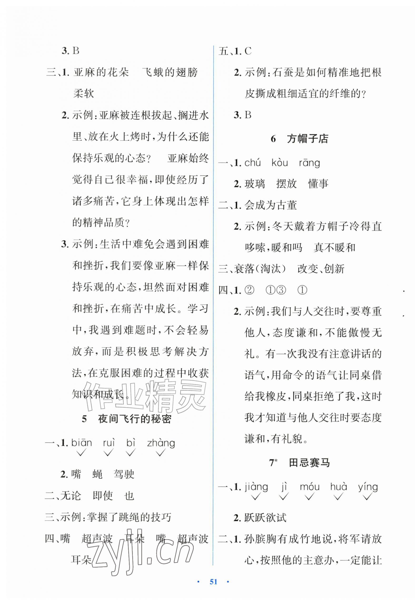 2026年同步解析与测评学考练四年级语文上册人教版增强版&nbsp;第3页