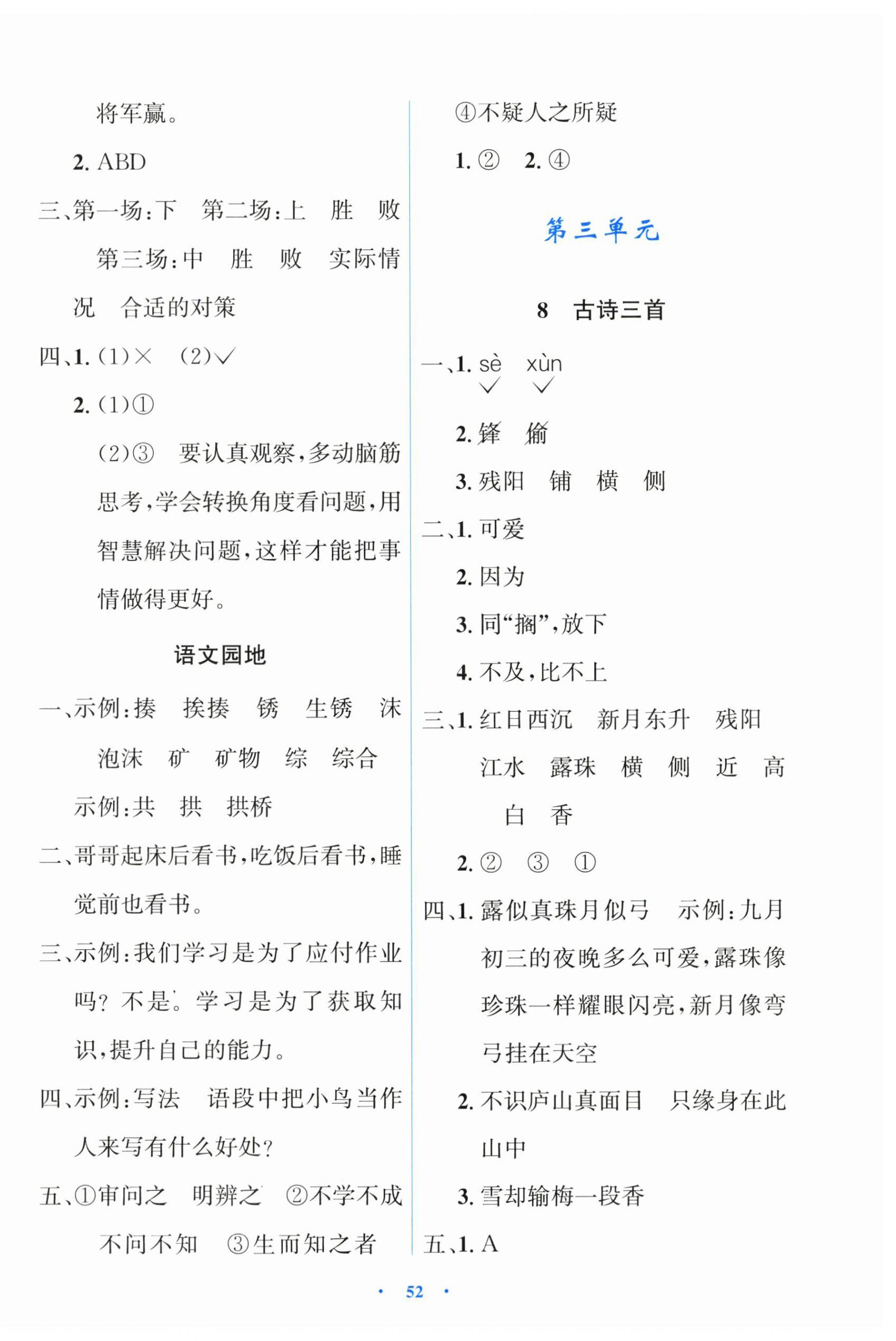 2026年同步解析与测评学考练四年级语文上册人教版增强版&nbsp;第4页