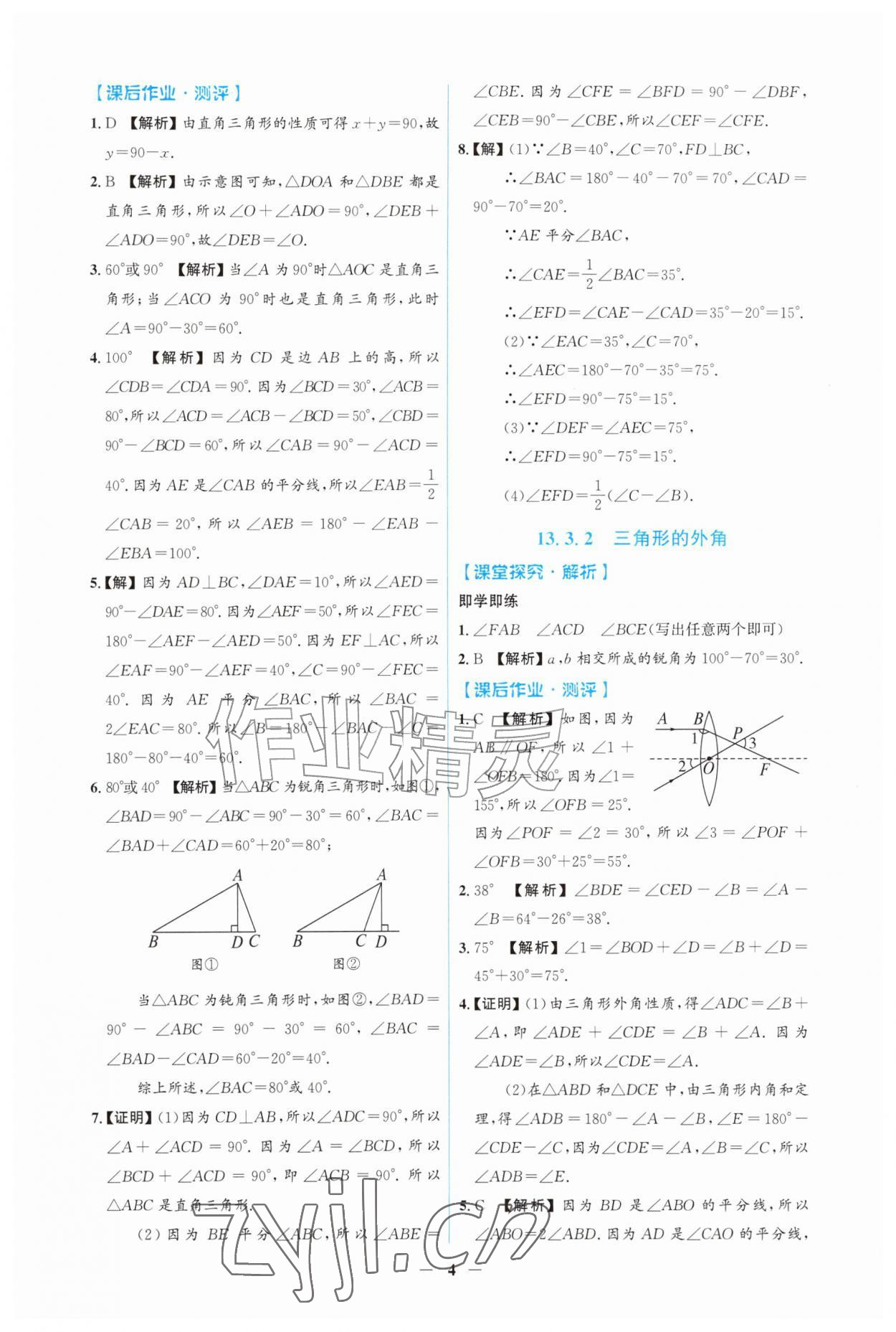 2026年同步解析与测评吉林八年级数学上册人教版&nbsp;第4页