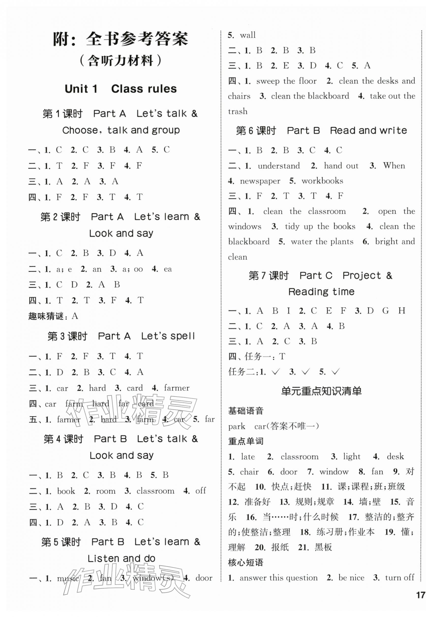 2026年通城学典课时新体验四年级英语下册人教版&nbsp;参考答案第1页
