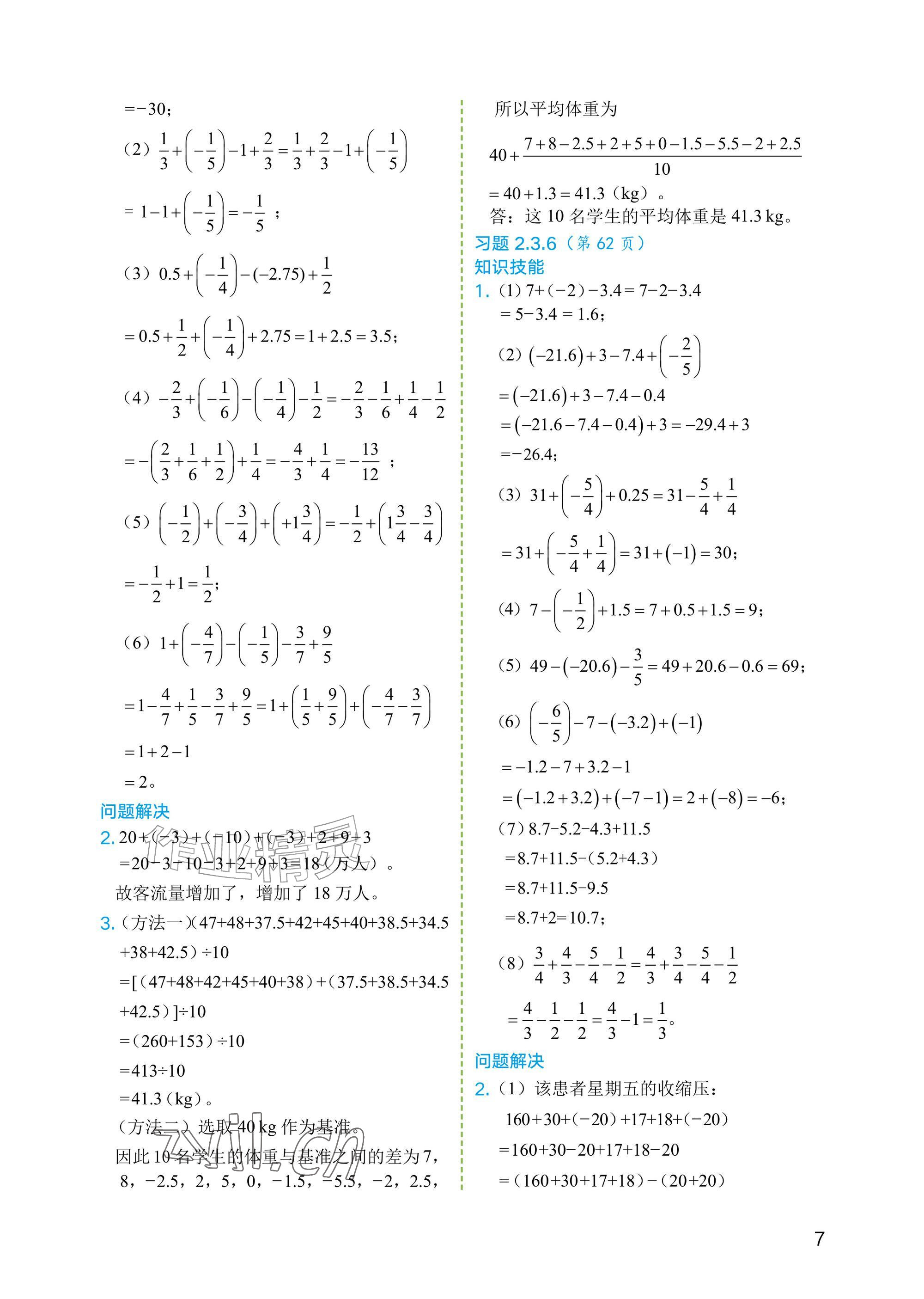 2026年教材课本六年级数学上册鲁教版54制&nbsp;参考答案第7页