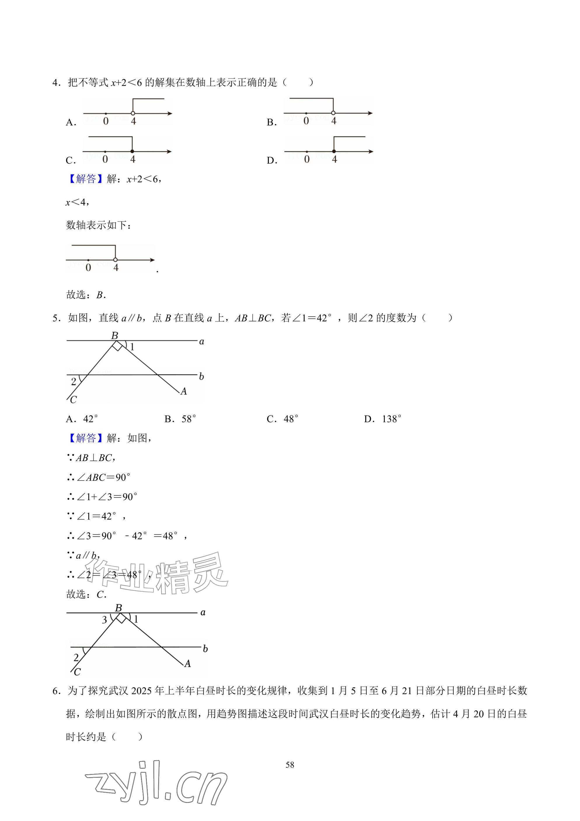 2026年武汉一卷通七年级下册&nbsp;参考答案第58页