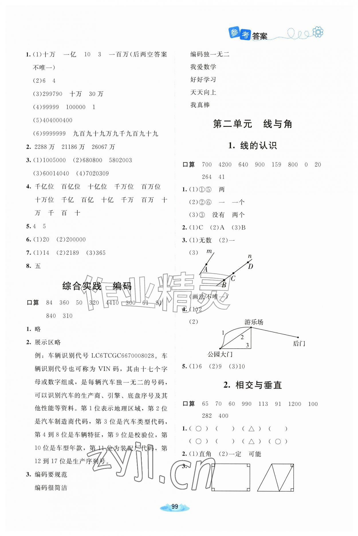 2026年课堂精练四年级数学上册北师大版四川专版&nbsp;第3页
