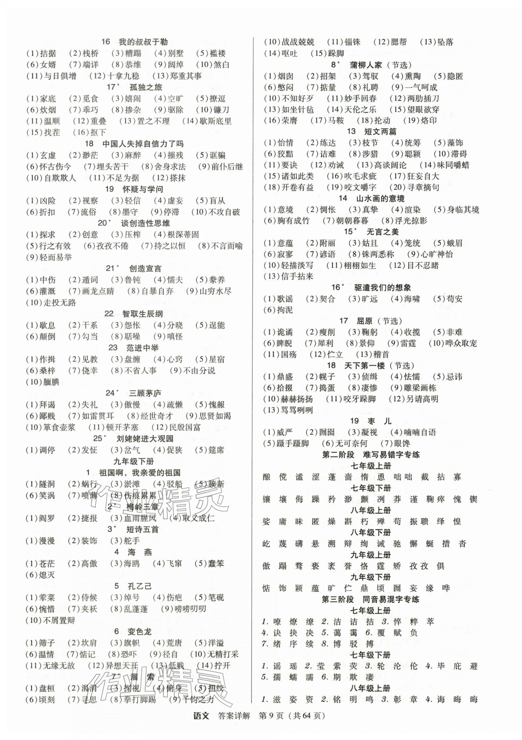 2026年教与学广东中考夺冠语文中考&nbsp;第9页