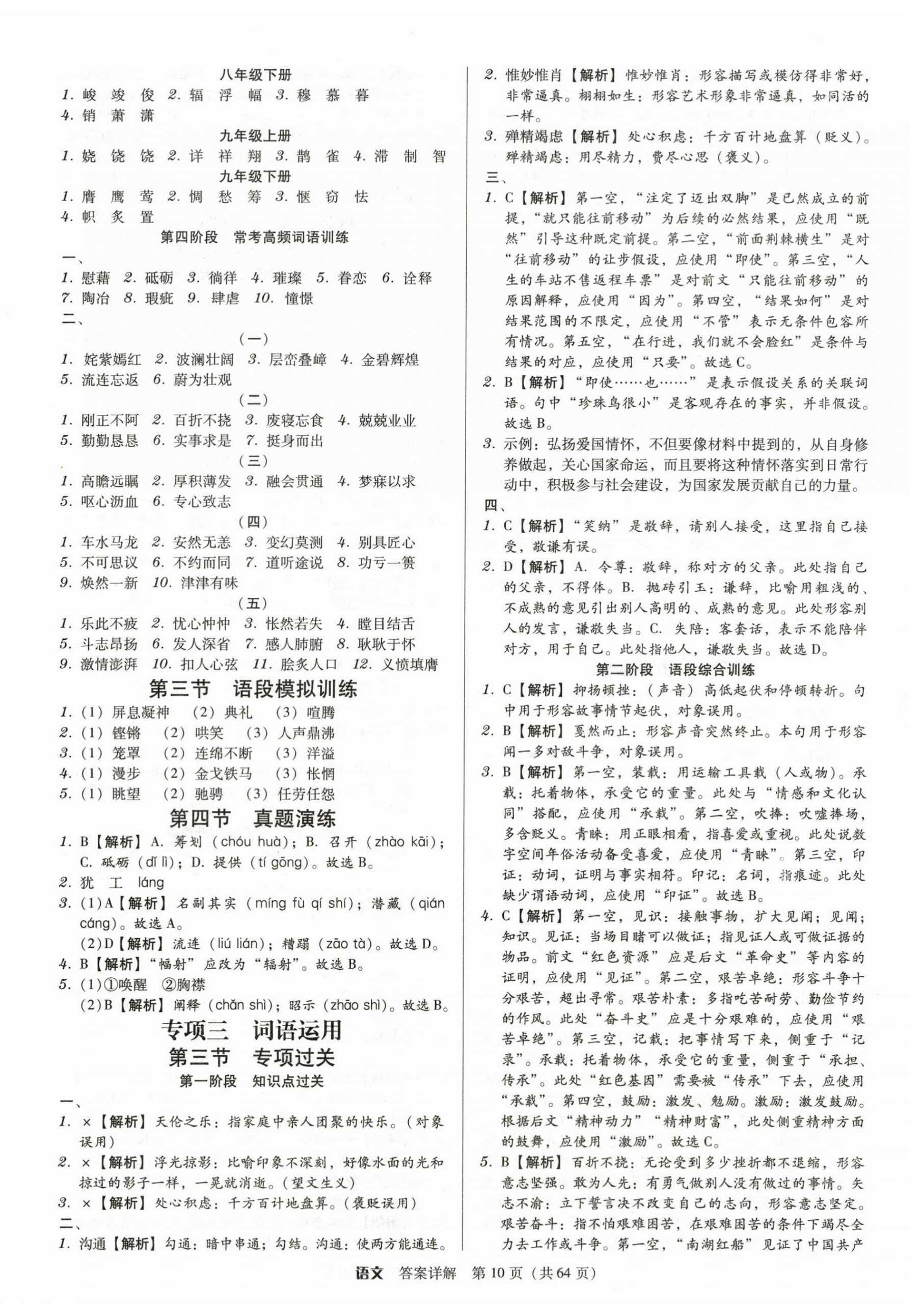 2026年教与学广东中考夺冠语文中考&nbsp;第10页