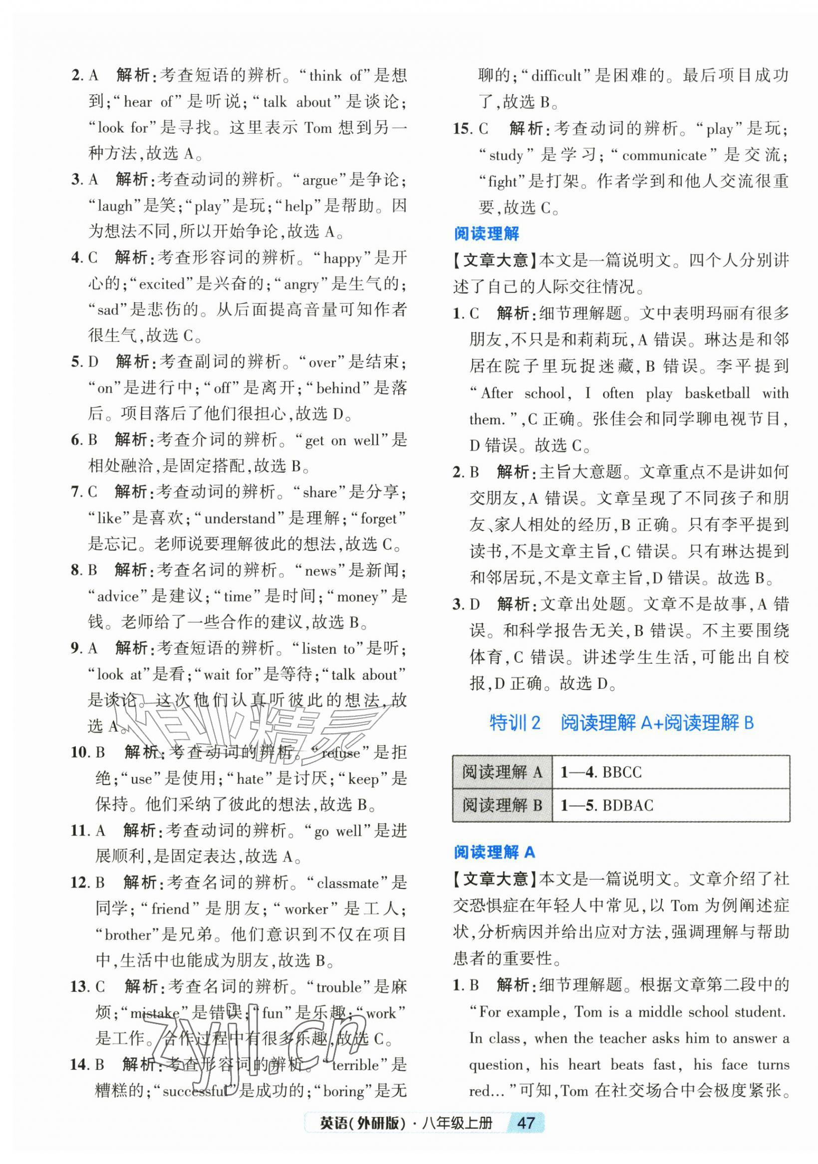 2026年励耘新培优八年级英语上册外研版&nbsp;第7页