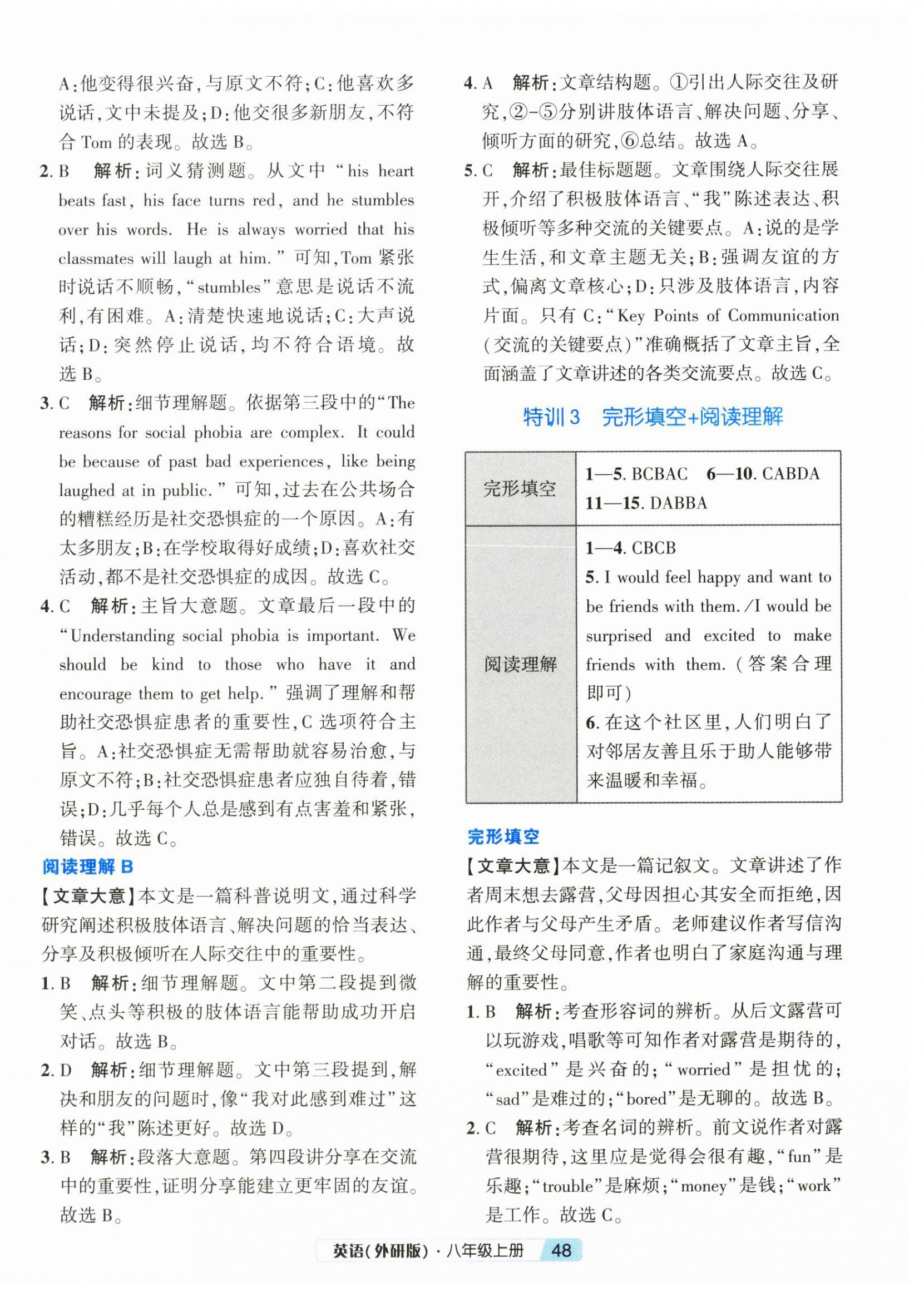 2026年励耘新培优八年级英语上册外研版&nbsp;第8页