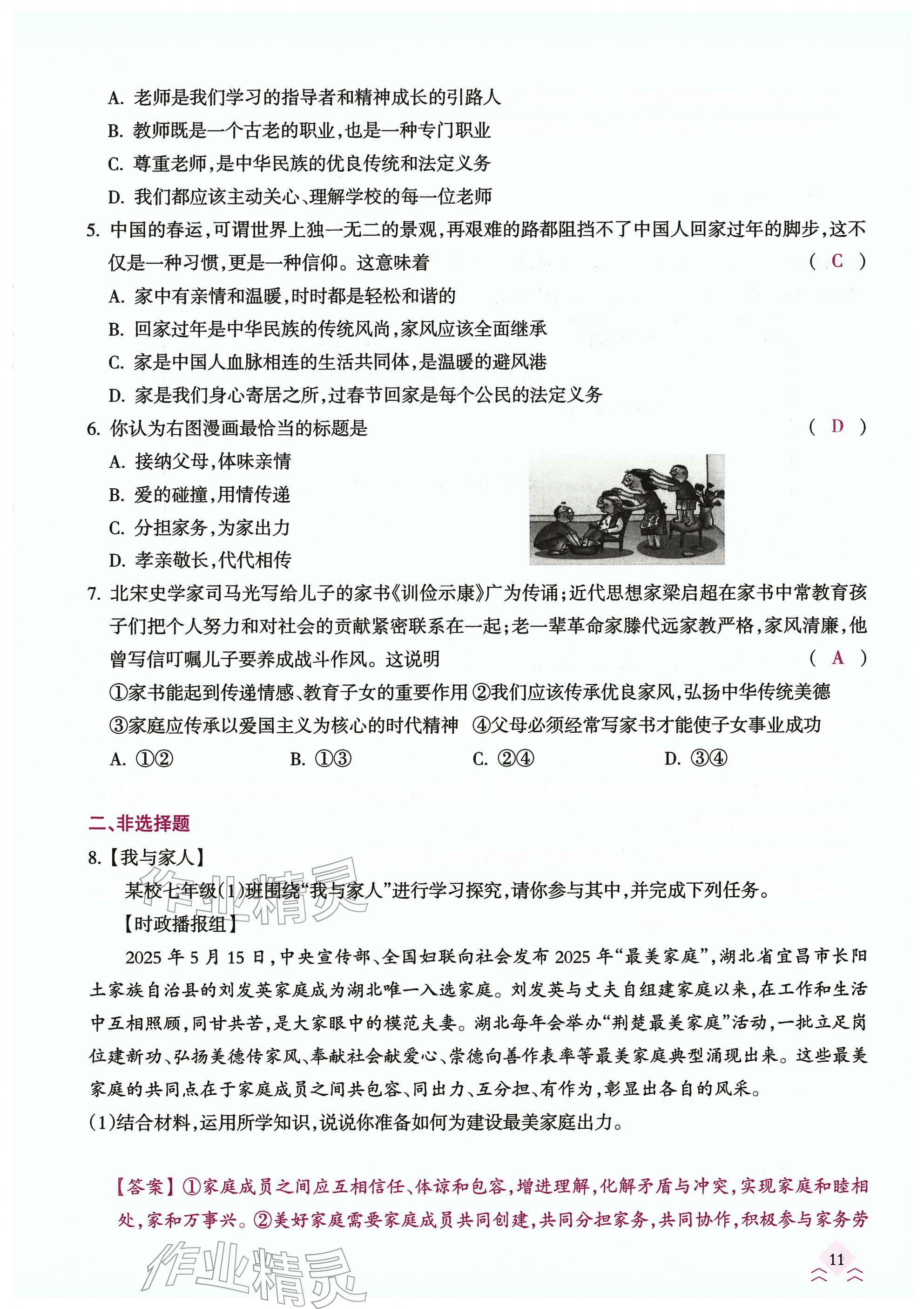 2026年快乐中考全程训练方案道德与法治&nbsp;参考答案第11页