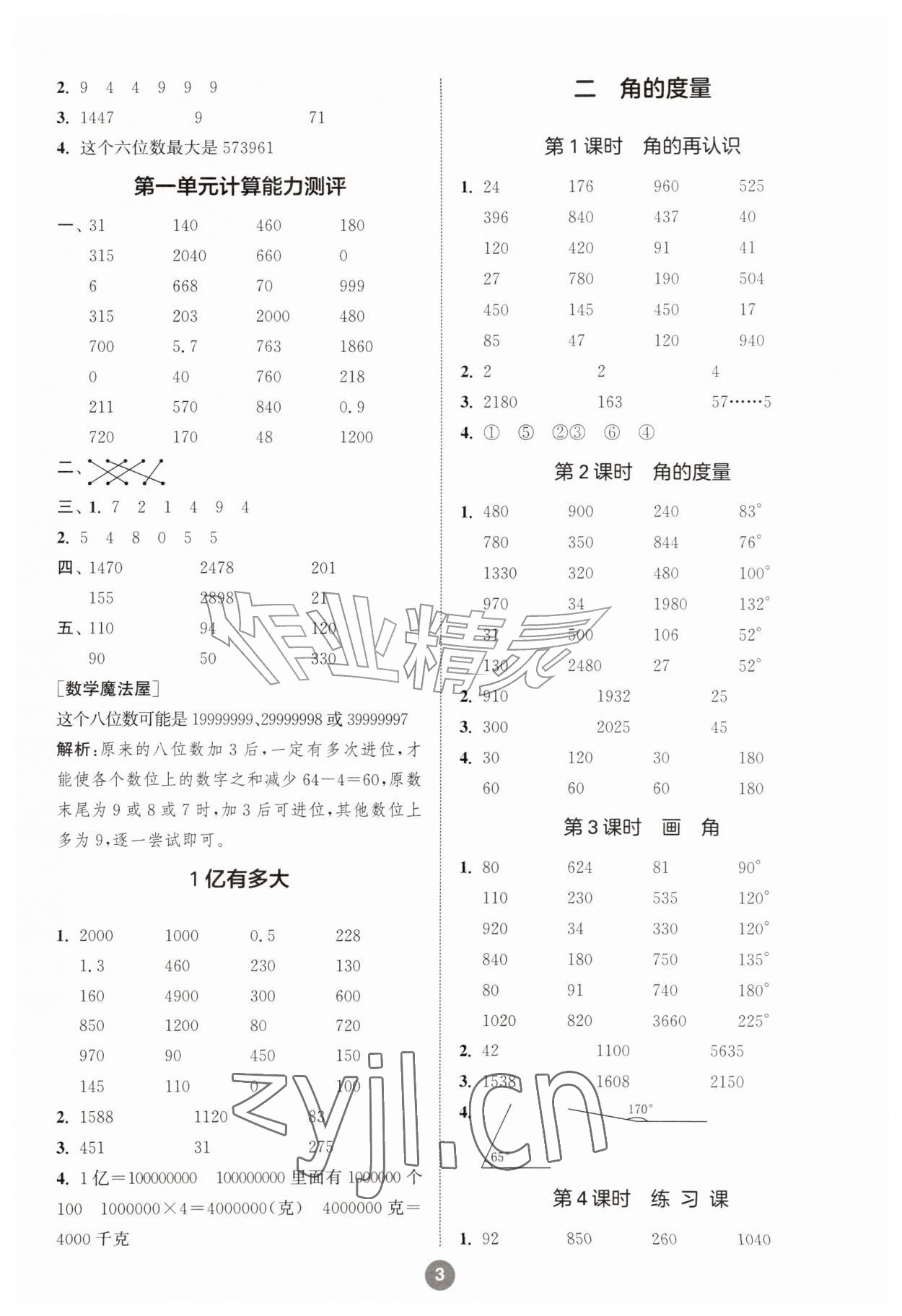 2026年小学数学计算10分钟四年级上册人教版&nbsp;第3页