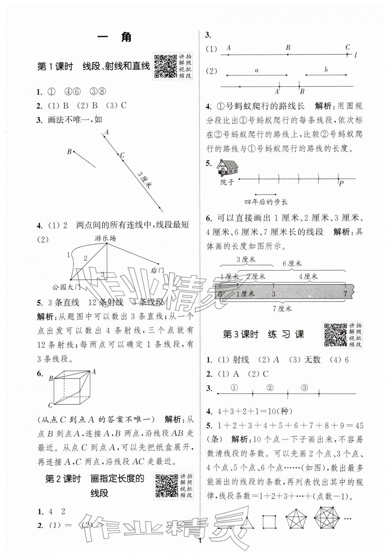2026年拔尖特训三年级数学下册苏教版&nbsp;第3页
