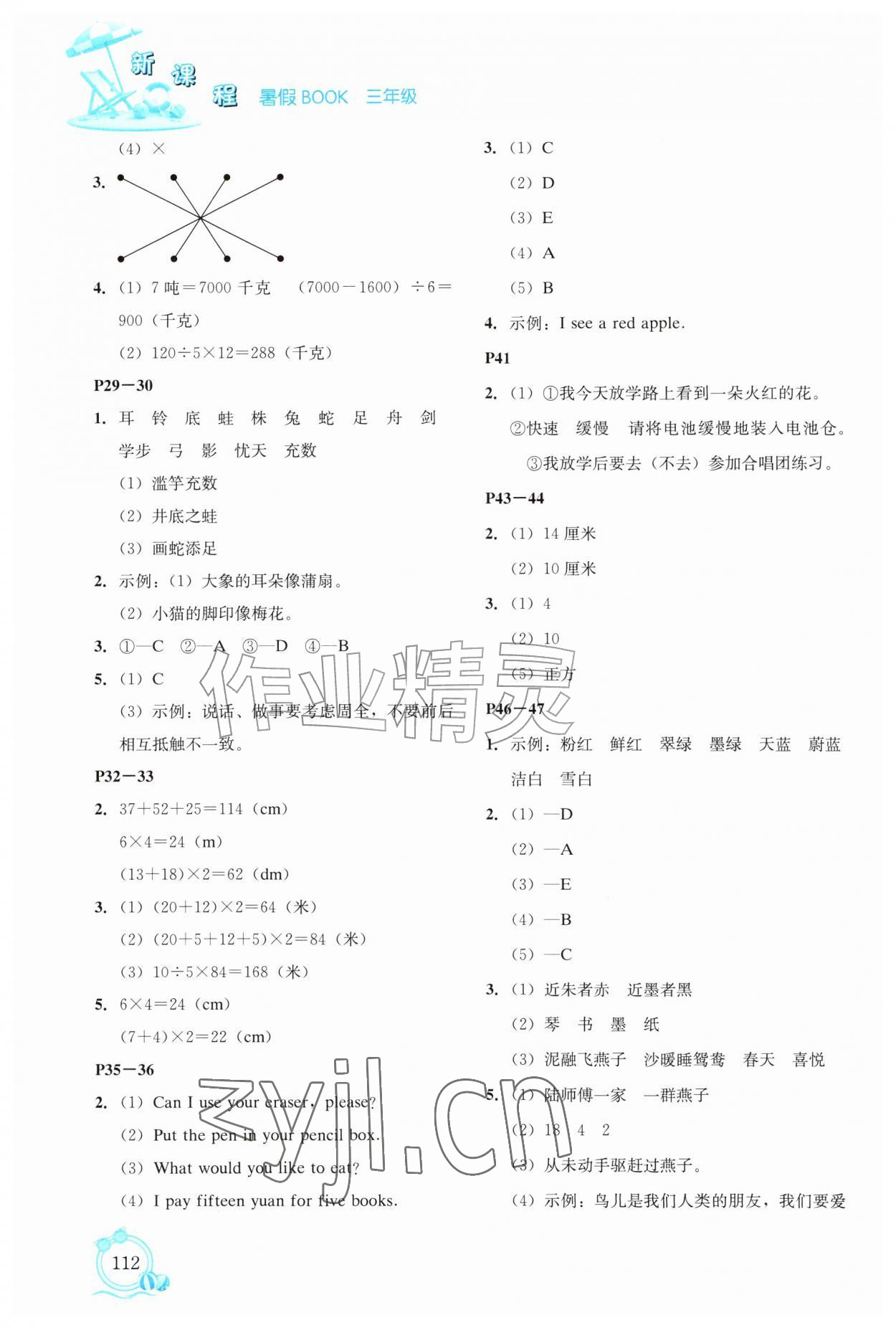 2026年新课程暑假BOOK三年级综合云南专版&nbsp;第2页