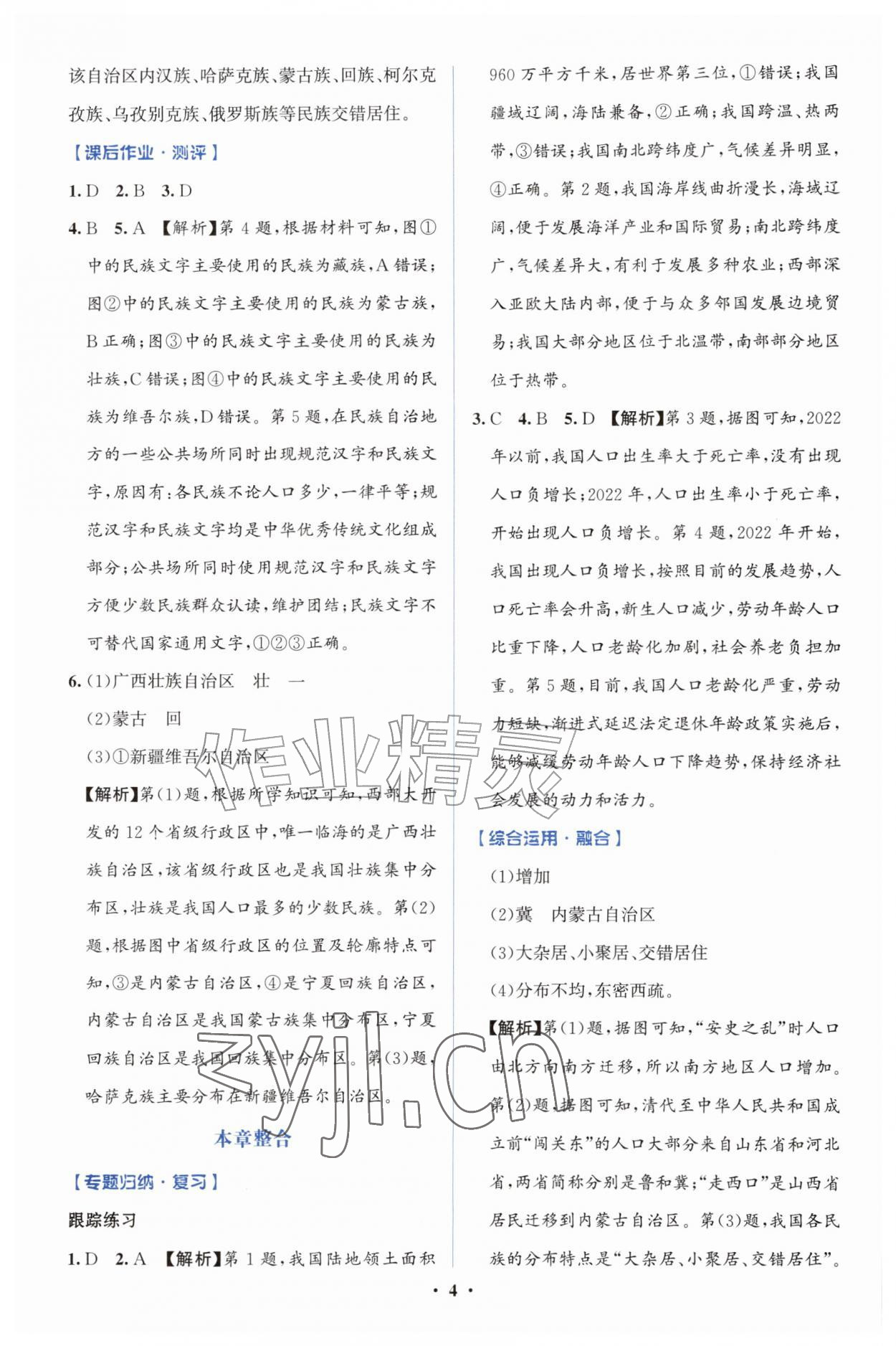 2026年同步解析与测评学考练八年级地理上册人教版广东专版&nbsp;第4页