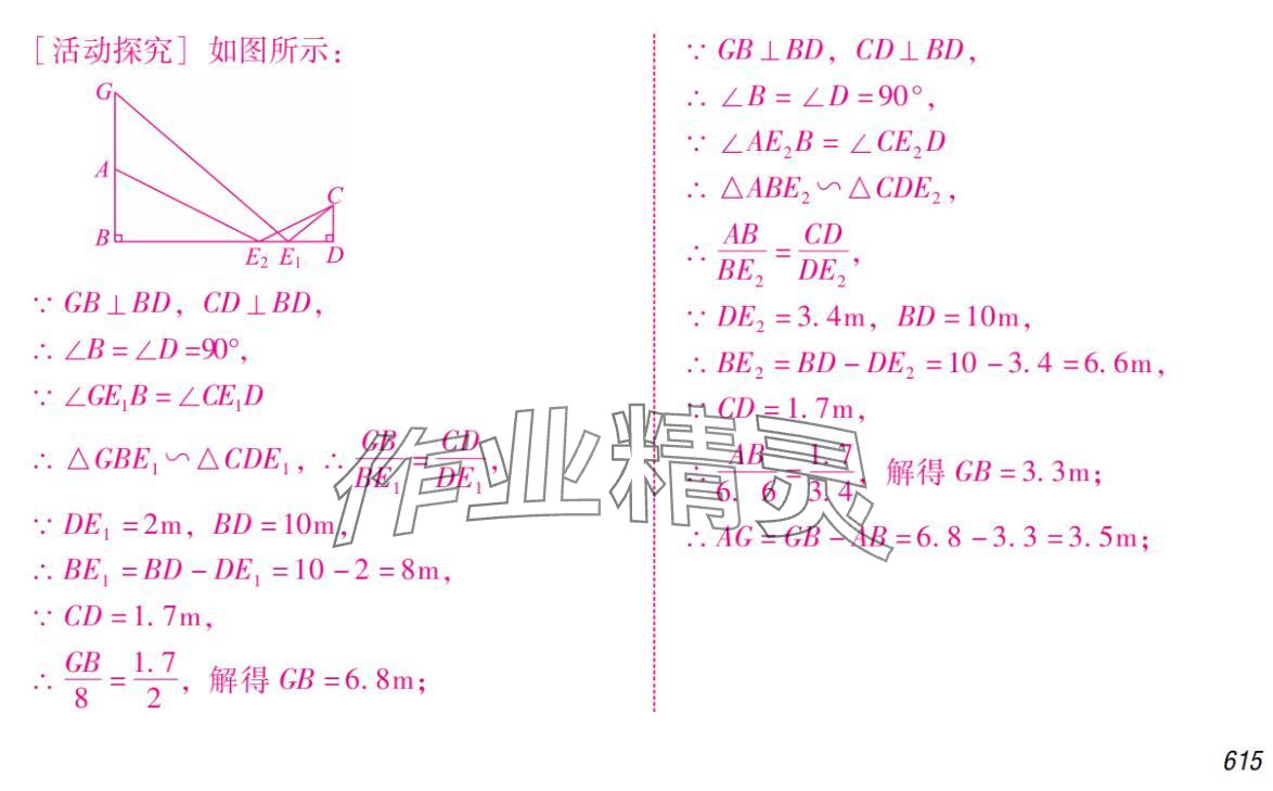 2024年激智数学中考&nbsp;参考答案第22页