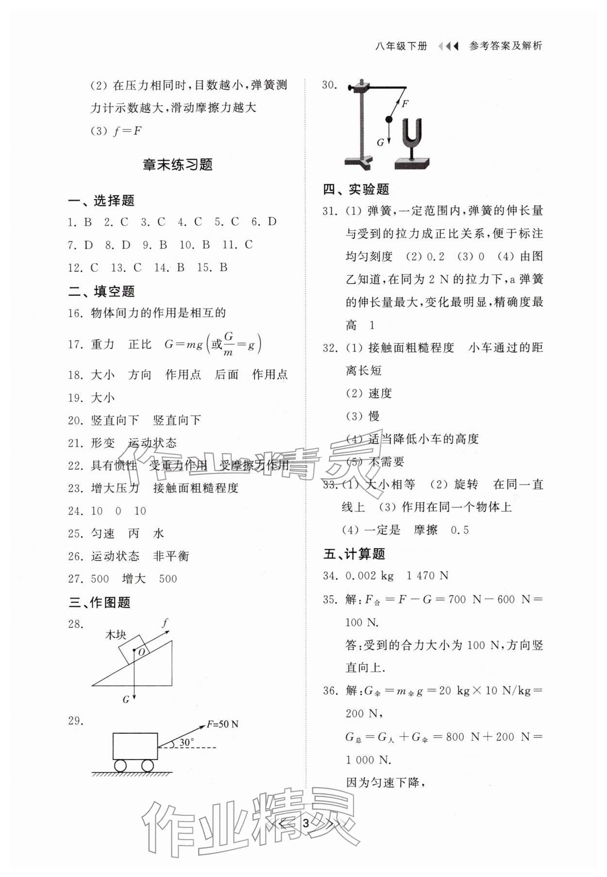 2026年综合能力训练八年级物理下册鲁科版54制&nbsp;第5页
