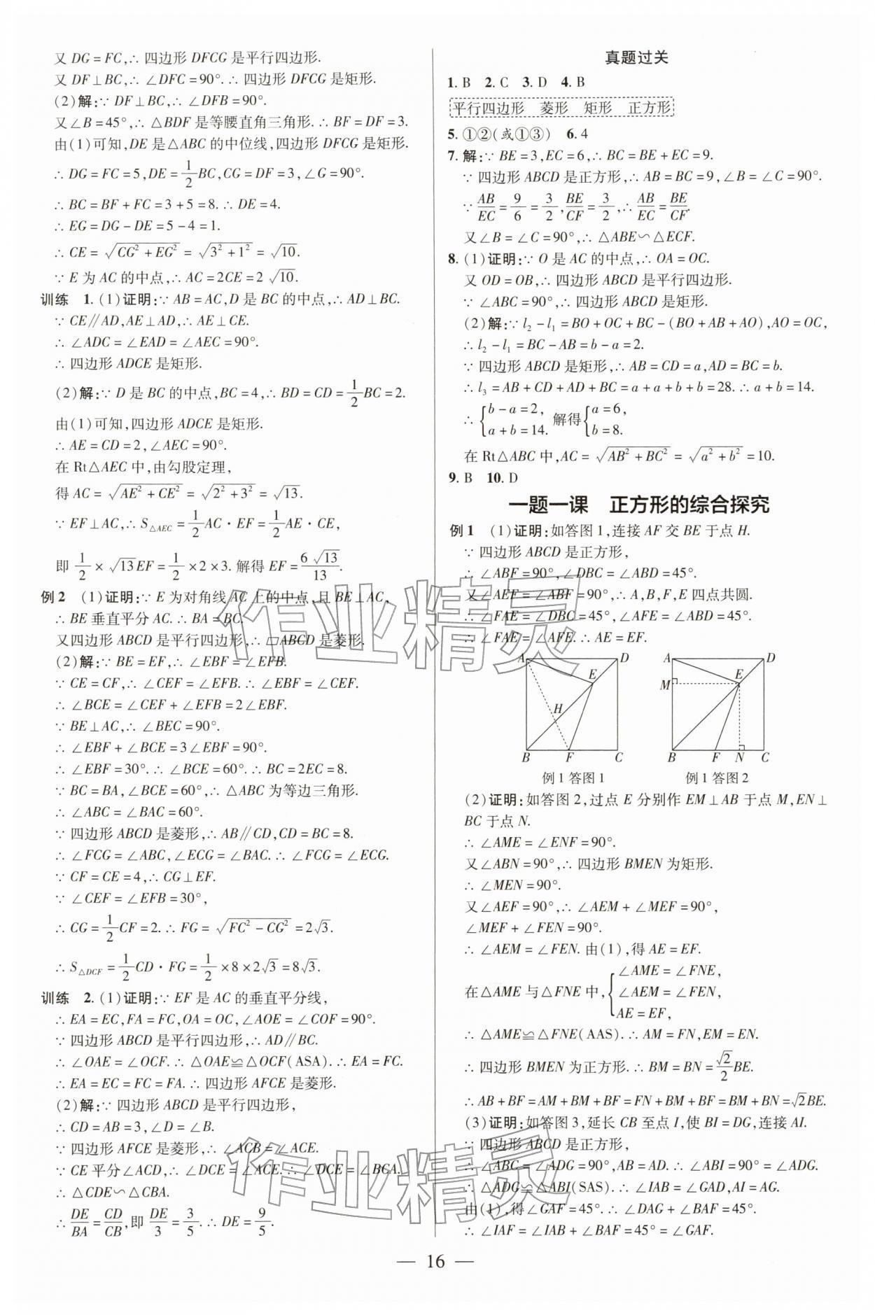 2026年领跑中考数学&nbsp;参考答案第16页
