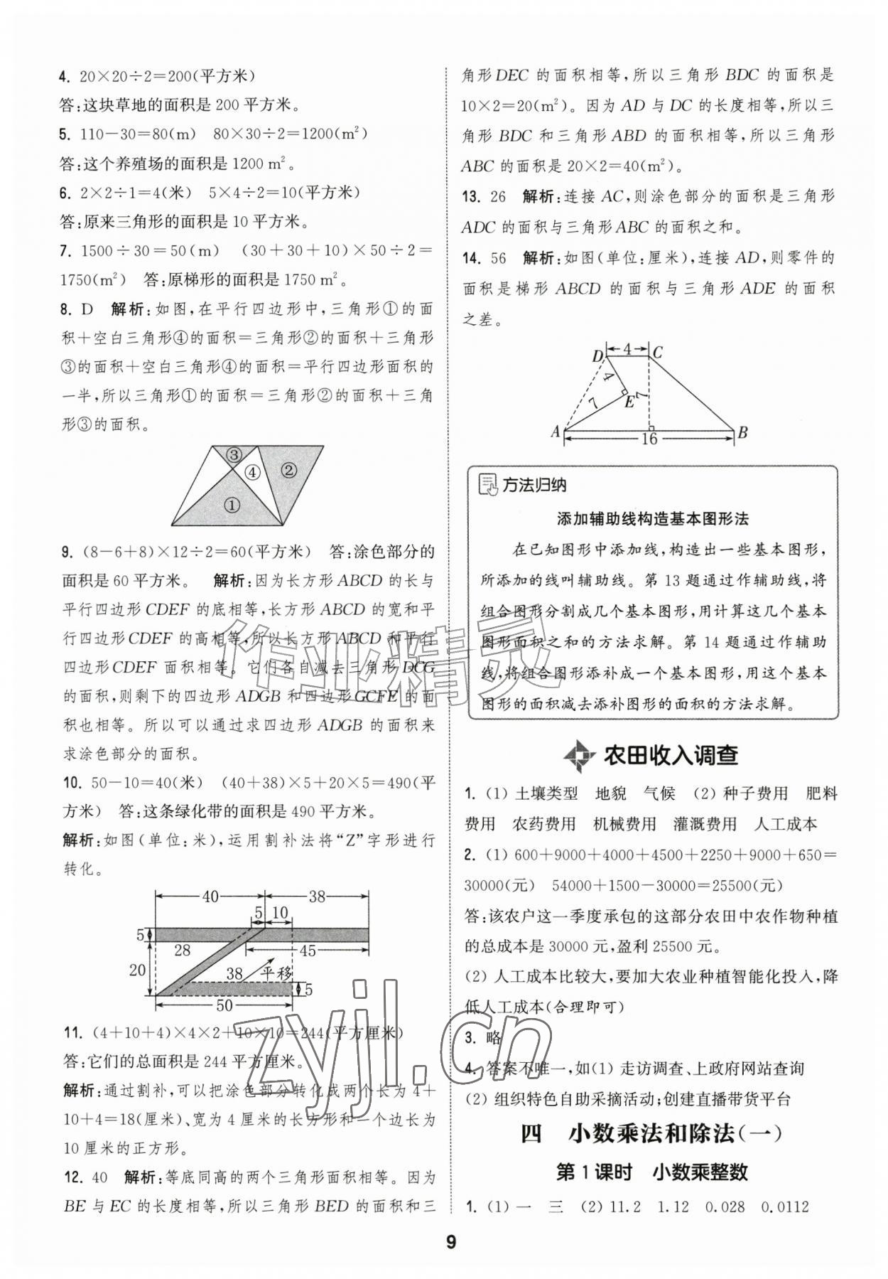 2026年通城学典课时作业本五年级数学上册苏教版江苏专版&nbsp;参考答案第9页