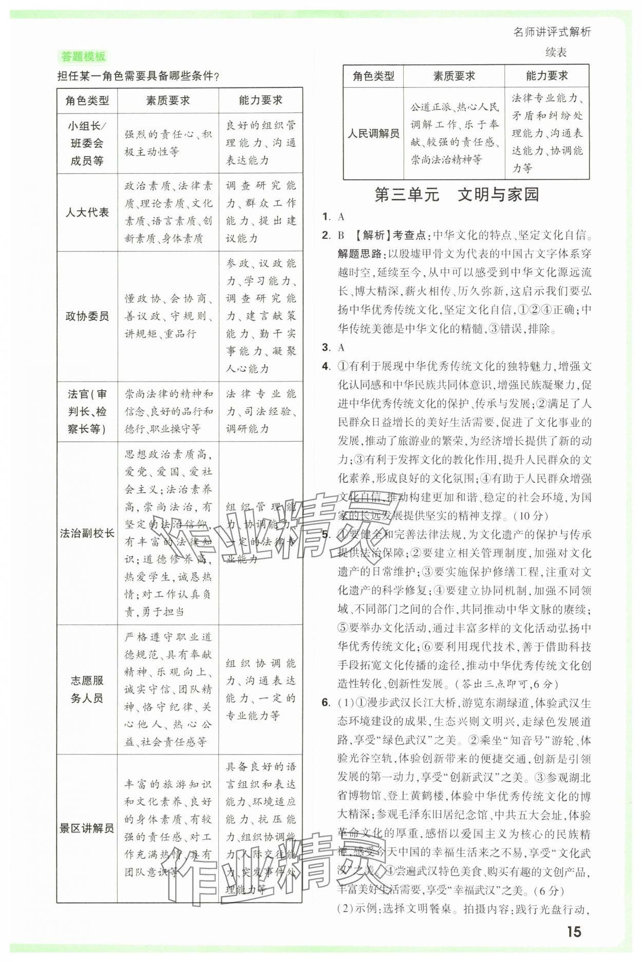 2025年万唯中考真题分类中考道德与法治 参考答案第15页