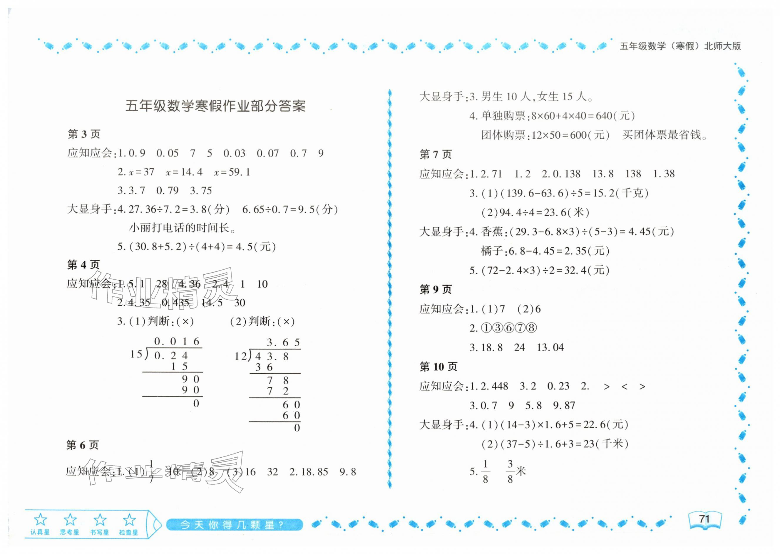 2026年阳光假日寒假五年级数学北师大版&nbsp;第1页