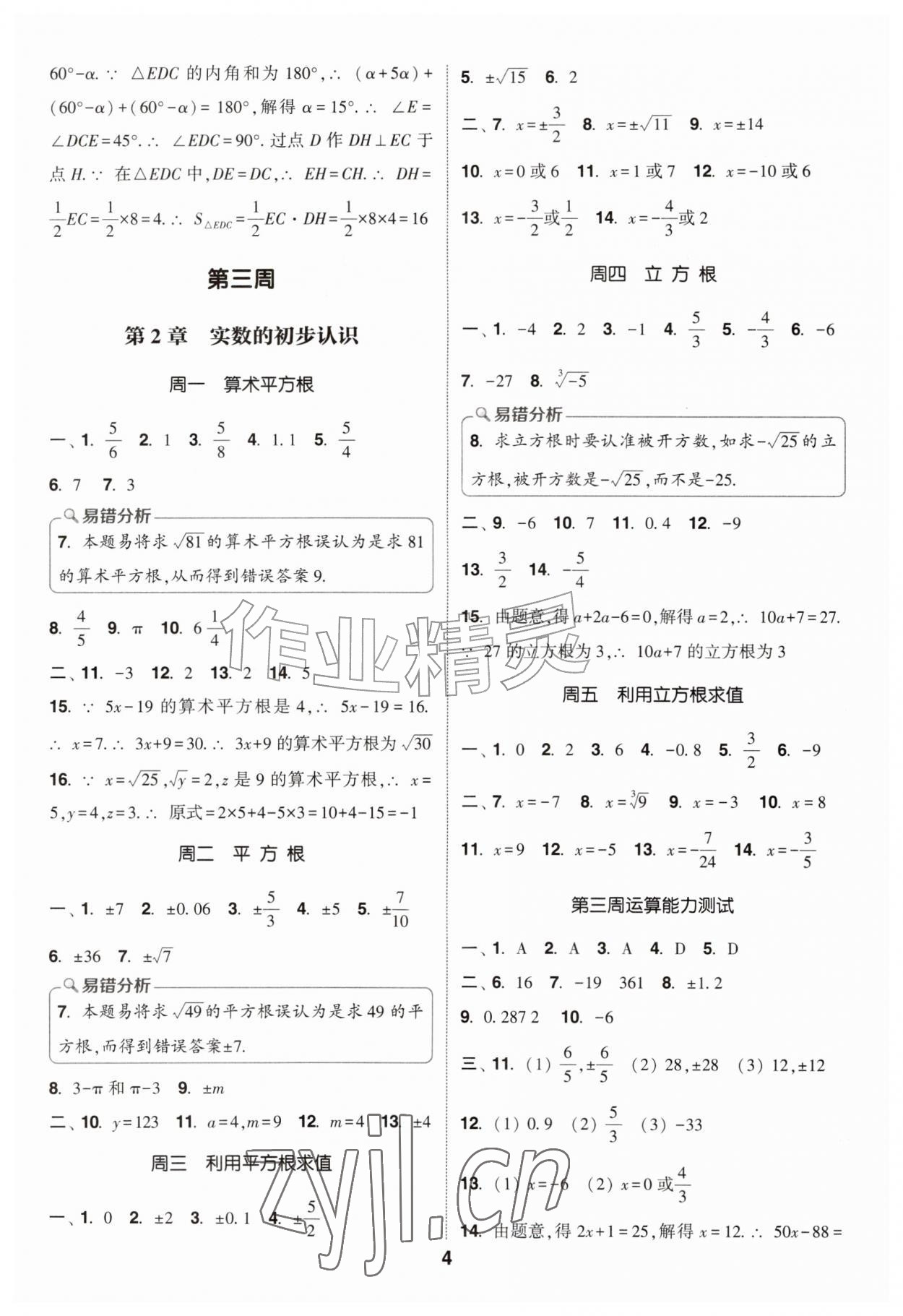 2026年通城学典初中数学运算能手八年级上册苏科版&nbsp;第4页