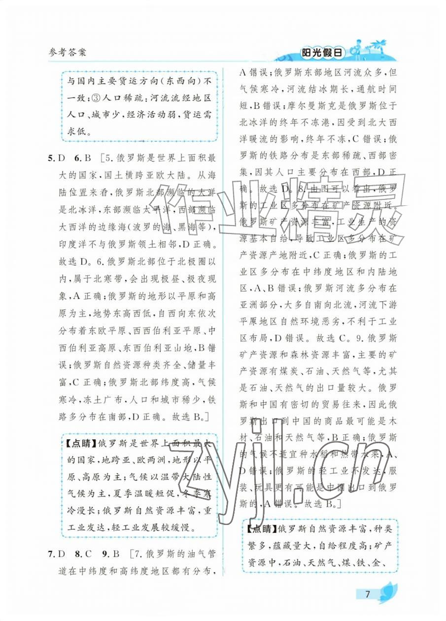 2026年阳光假日暑假七年级综合人教版&nbsp;第7页
