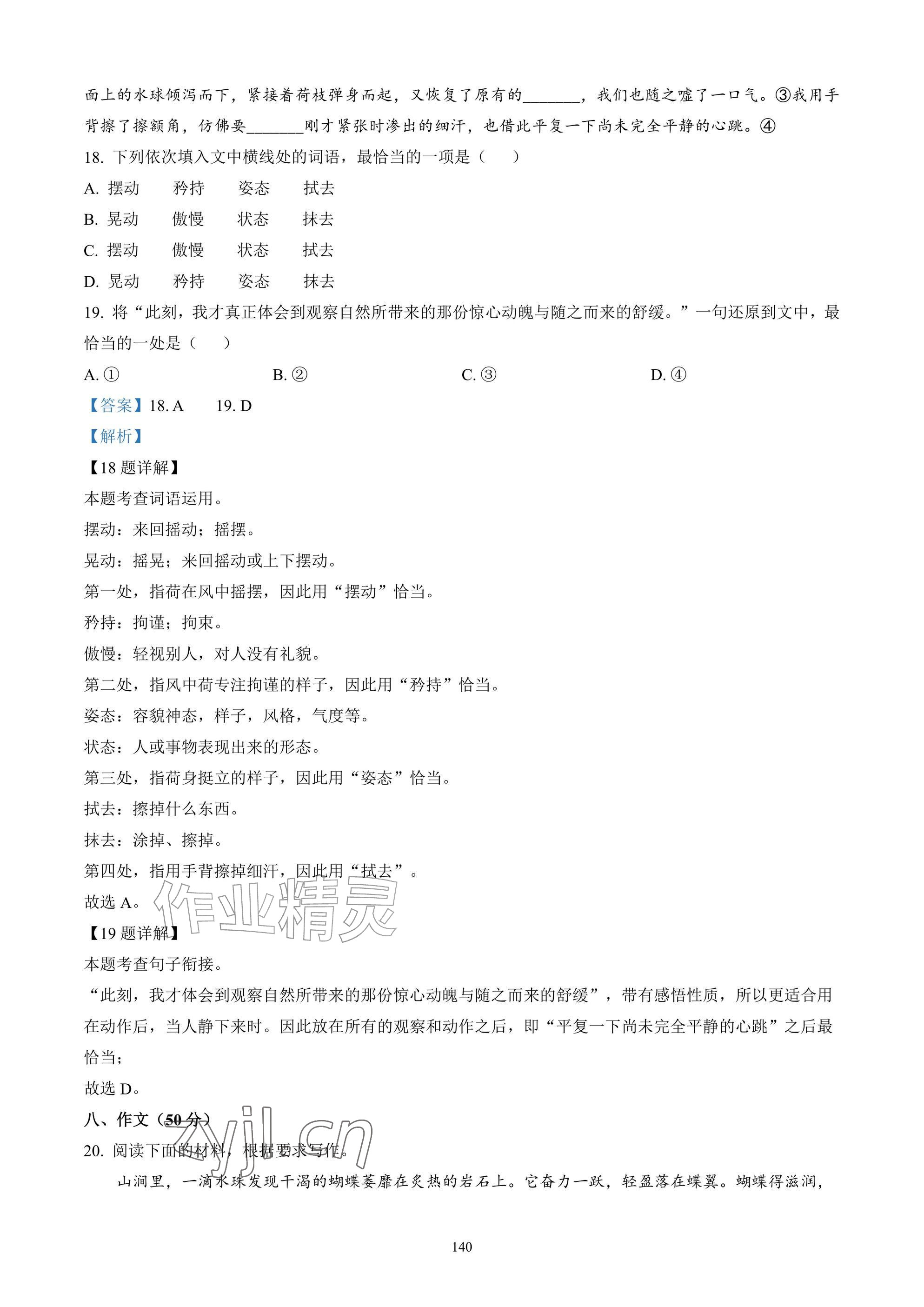 2026年武汉一卷通八年级下册&nbsp;参考答案第140页