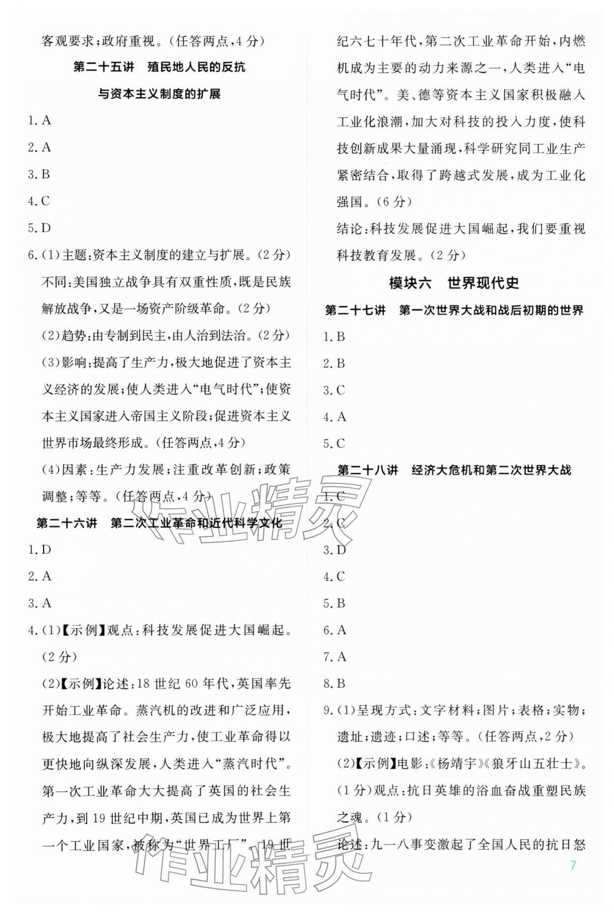 2026年中考新领程武汉出版社历史&nbsp;第7页