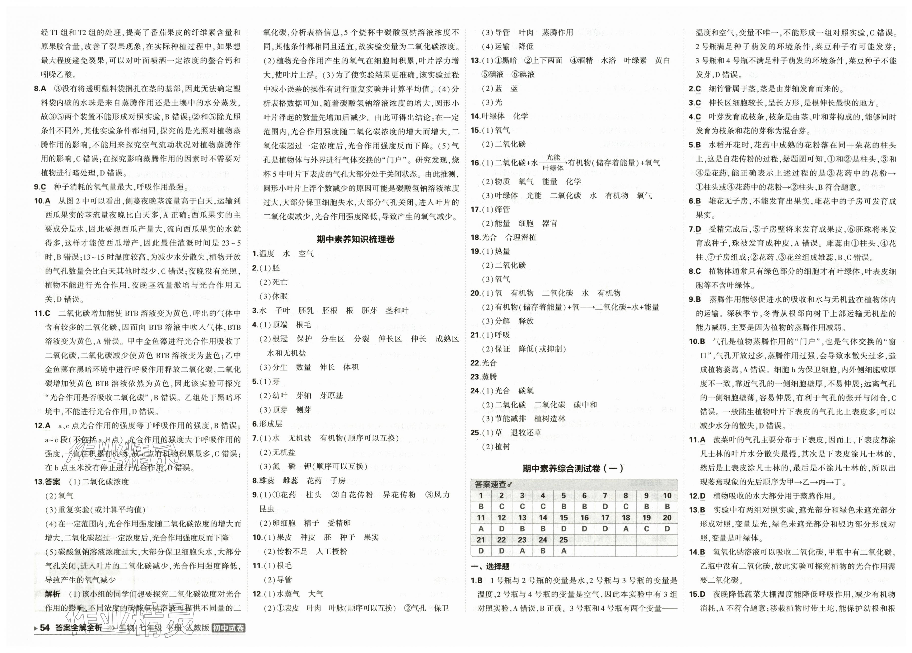 2026年5年中考3年模拟初中试卷七年级生物下册人教版&nbsp;第4页