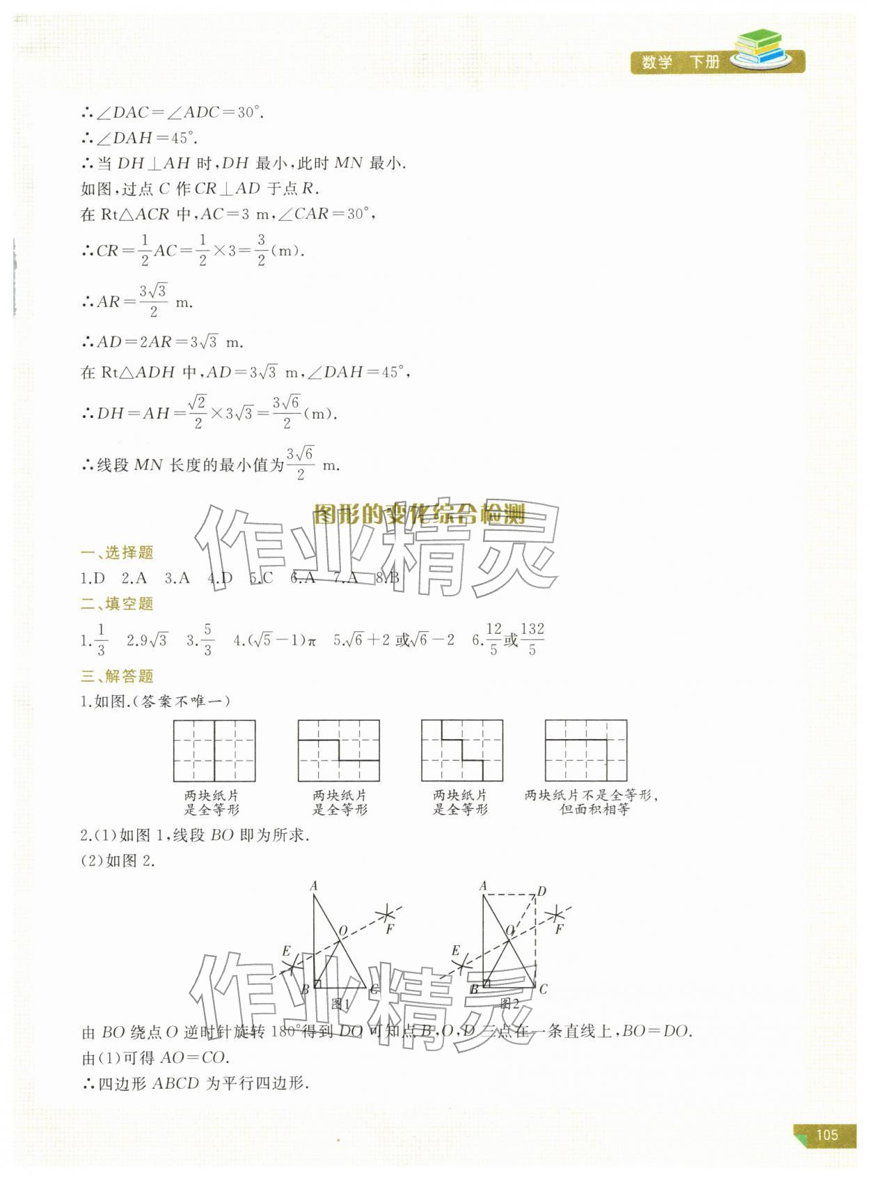 2026年河南省初中学业水平考试解析与检测数学下册&nbsp;第9页