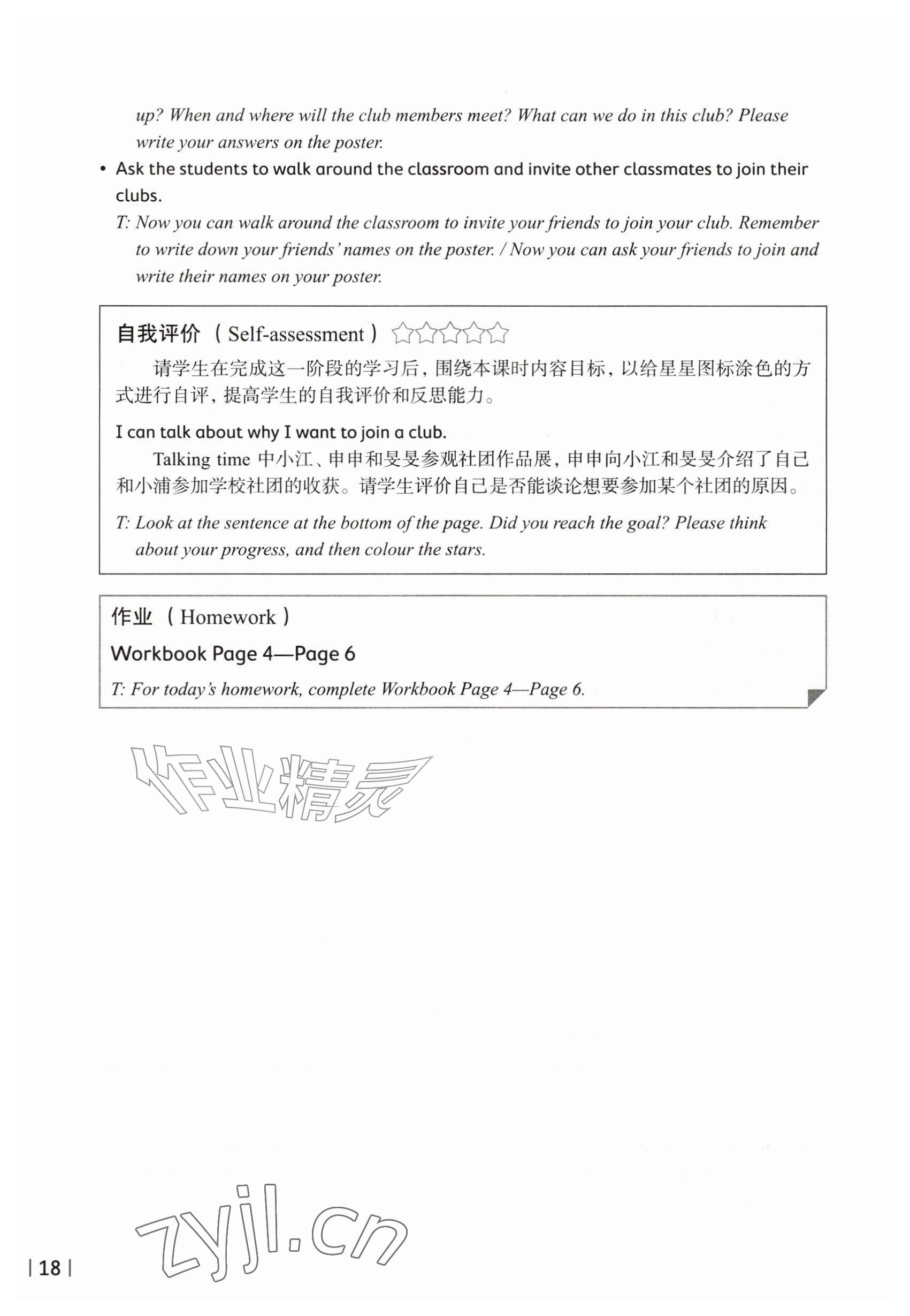 2026年教材课本五年级英语上册沪教版五四制&nbsp;参考答案第18页