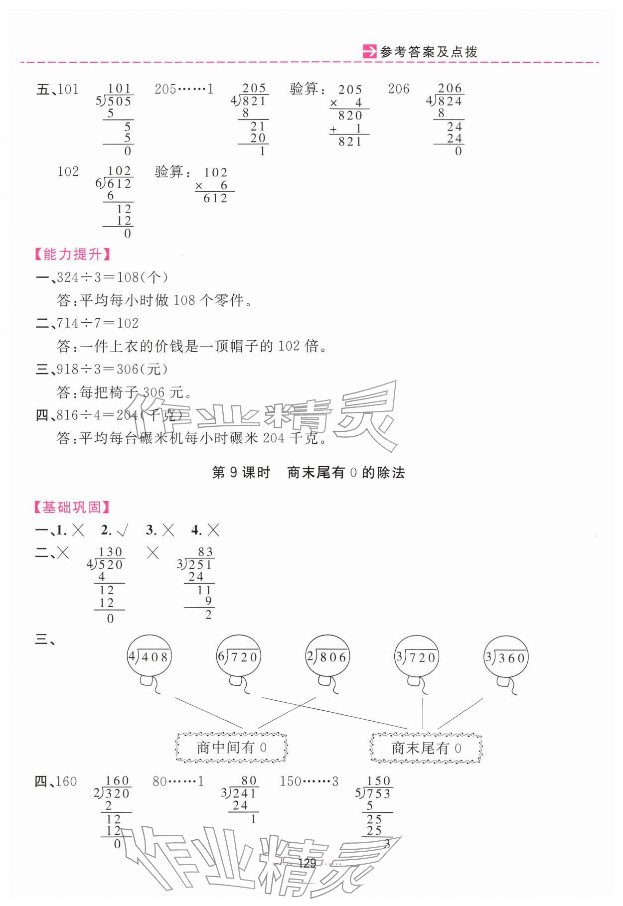 2026年三维数字课堂三年级数学下册人教版&nbsp;第9页