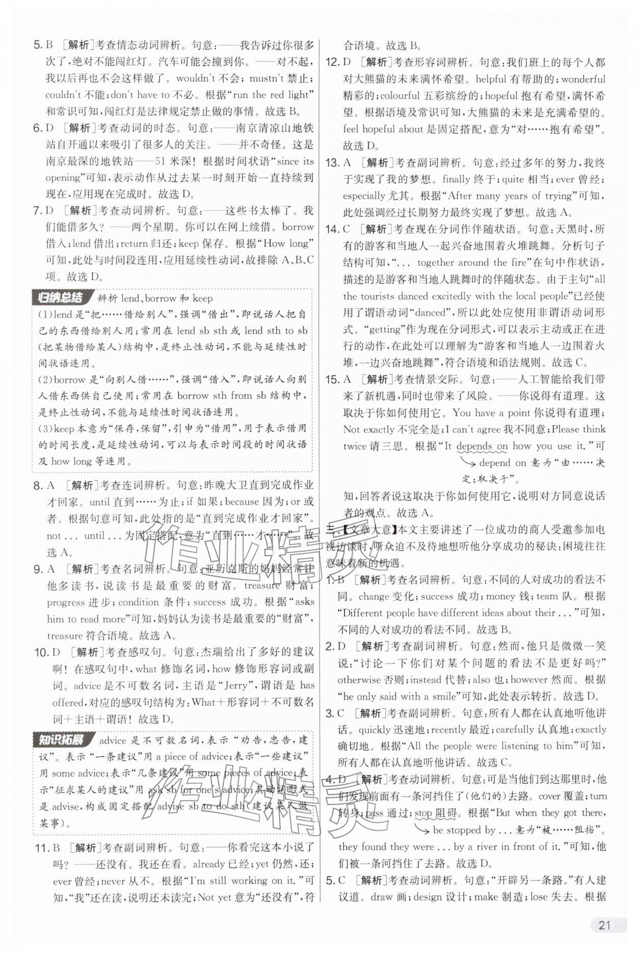 2026年实验班提优大考卷八年级英语下册译林版&nbsp;第21页