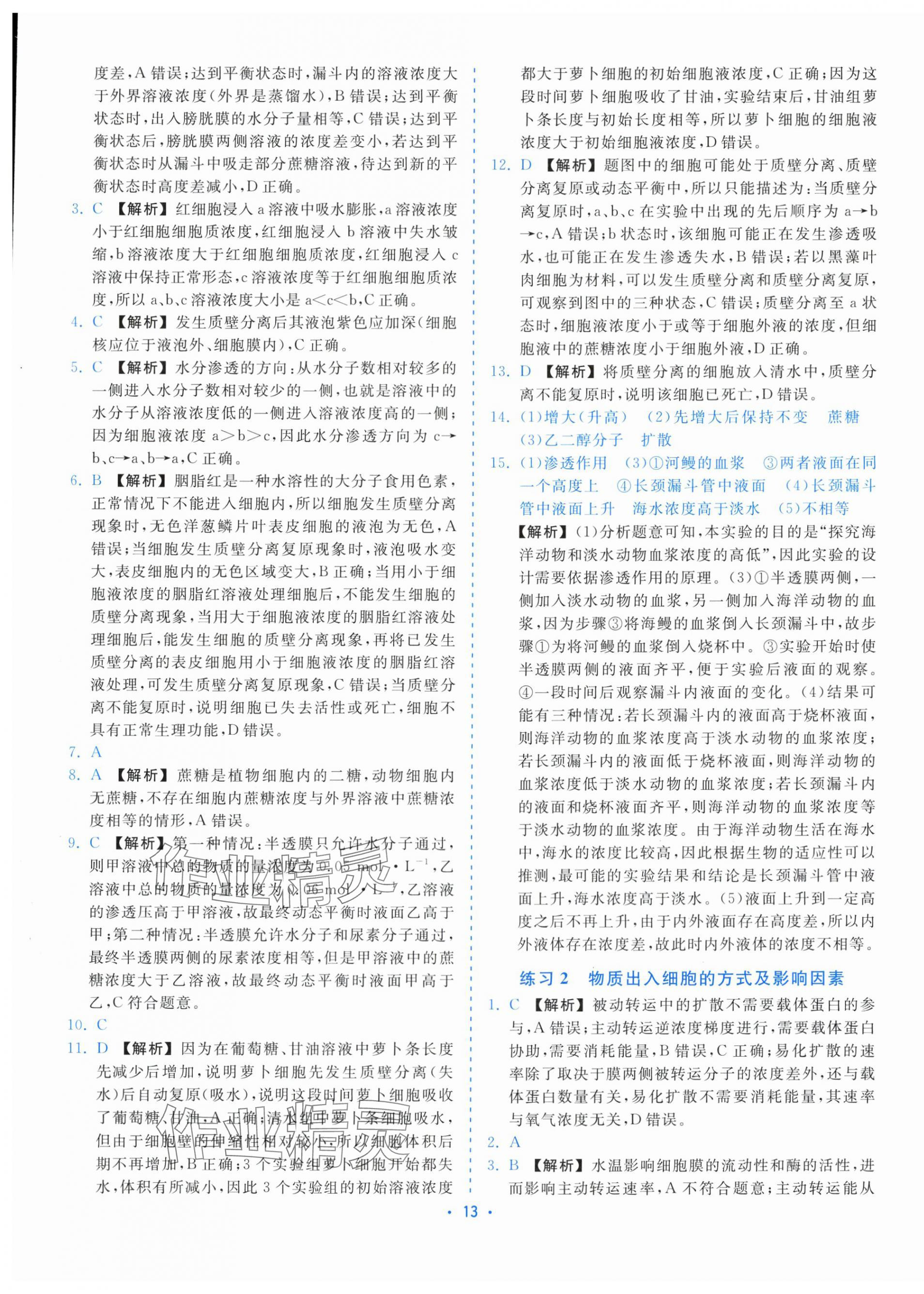 2025年全效核心素养测评高中生物必修1浙科版&nbsp;第13页