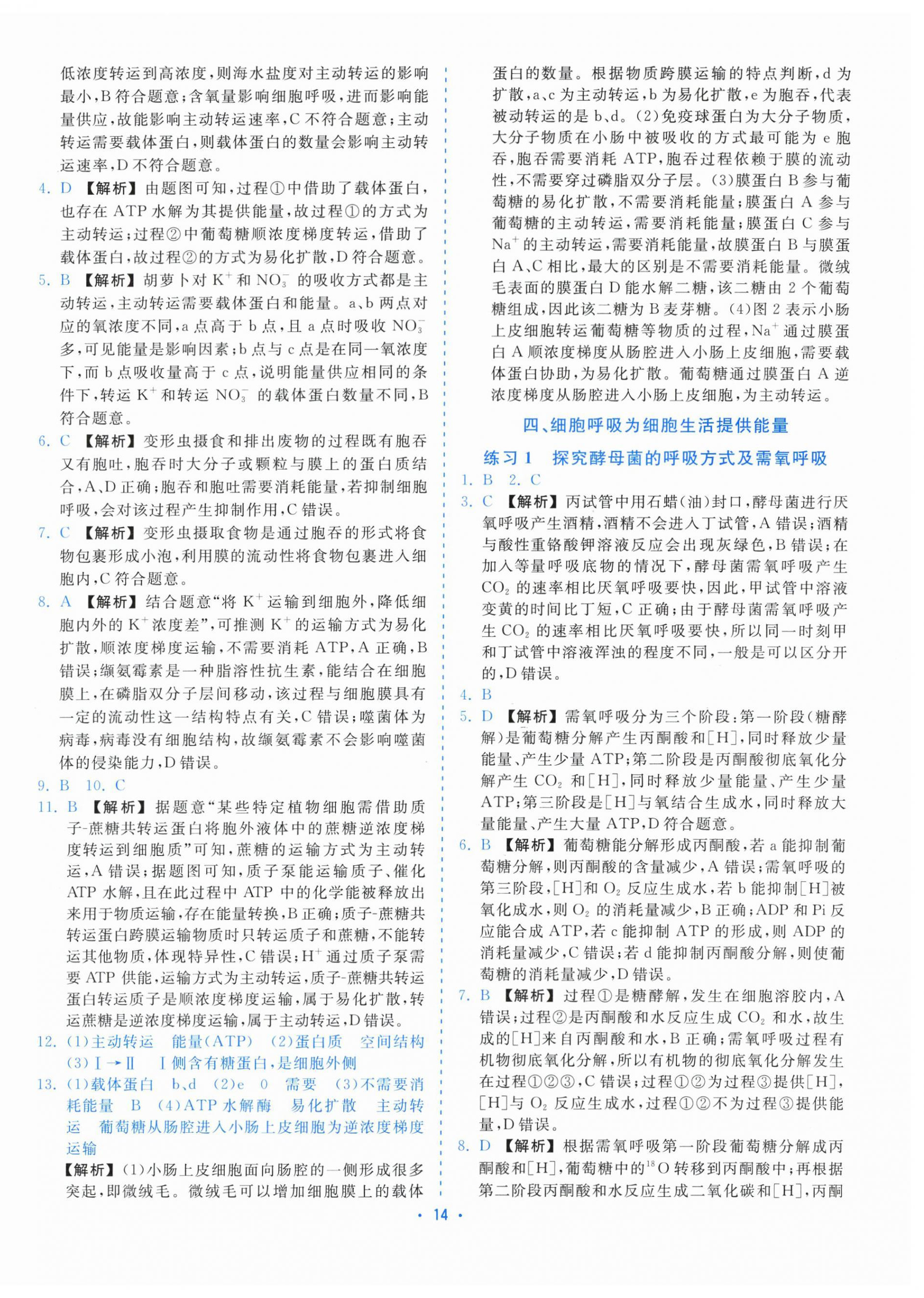 2025年全效核心素养测评高中生物必修1浙科版&nbsp;第14页