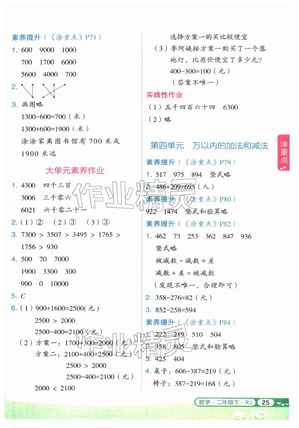 2026年涂重点二年级数学下册人教版&nbsp;第5页