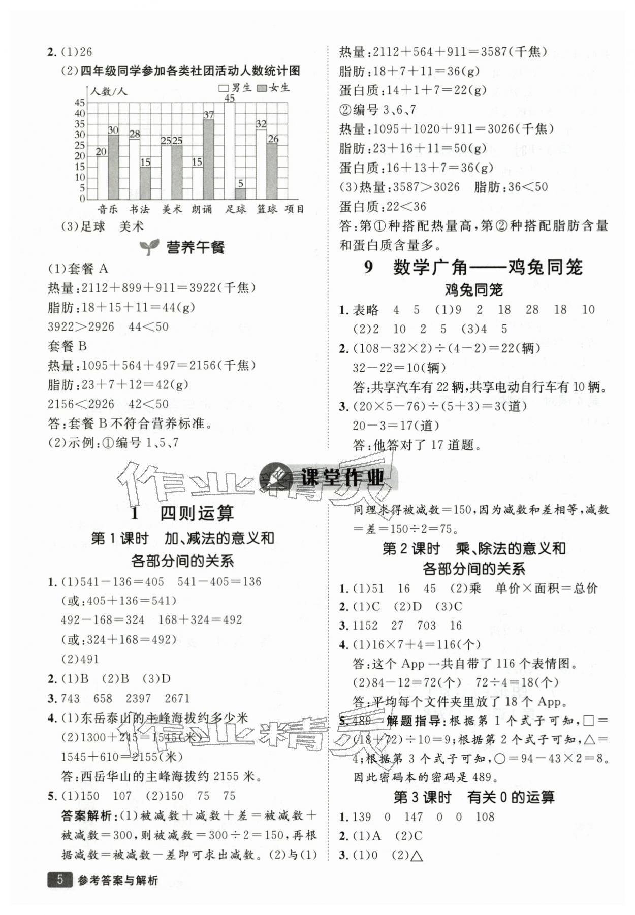 2026年同行课课100分过关作业四年级数学下册人教版&nbsp;第6页