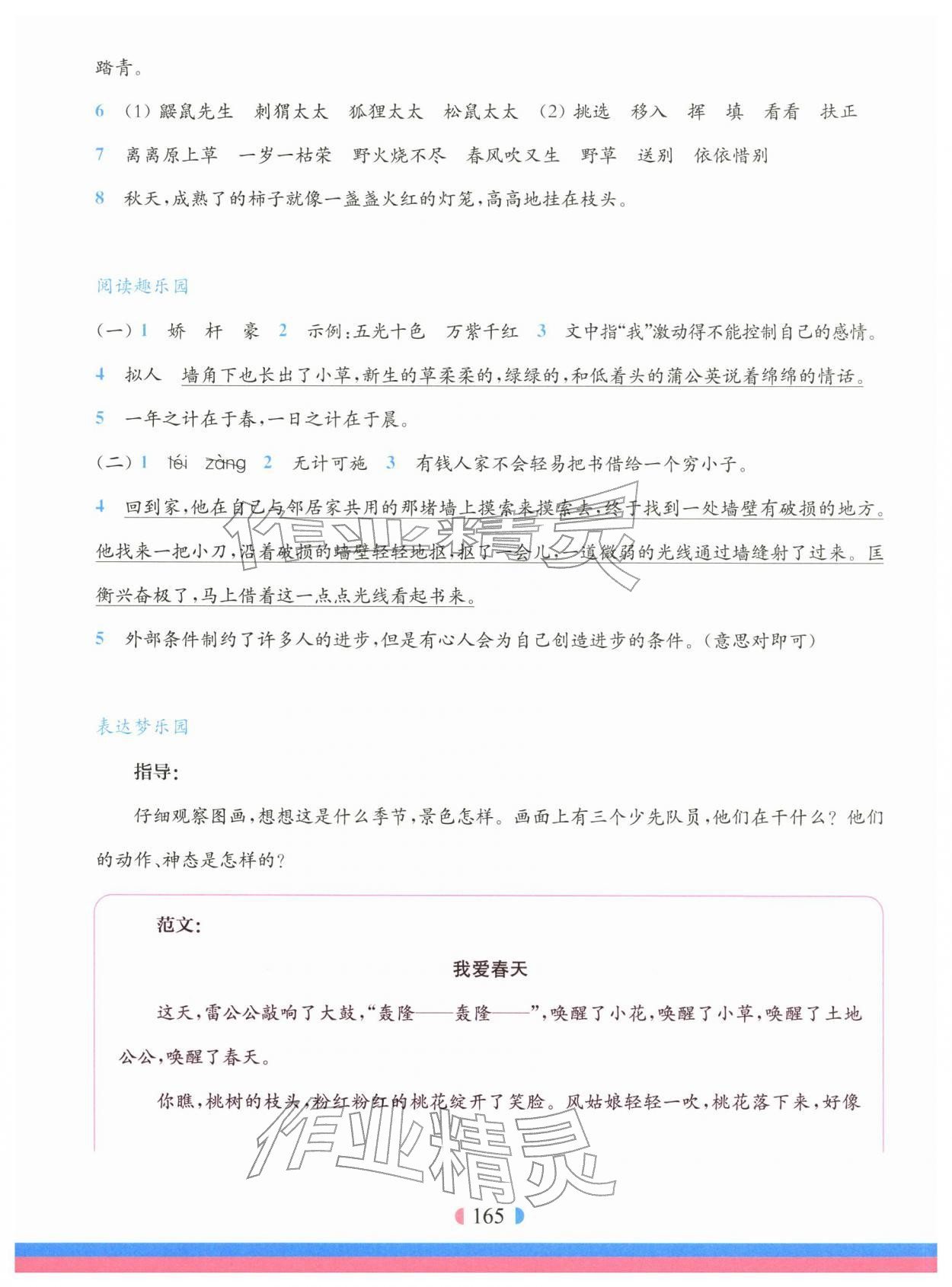 2026年华东师大版一课一练二年级语文下册人教版五四制增强版&nbsp;参考答案第3页