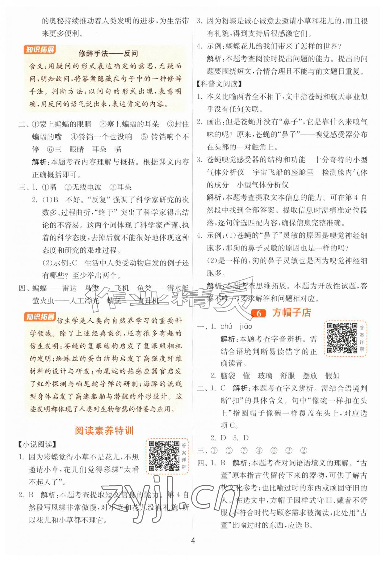 2026年课时训练江苏人民出版社四年级语文上册人教版&nbsp;第4页
