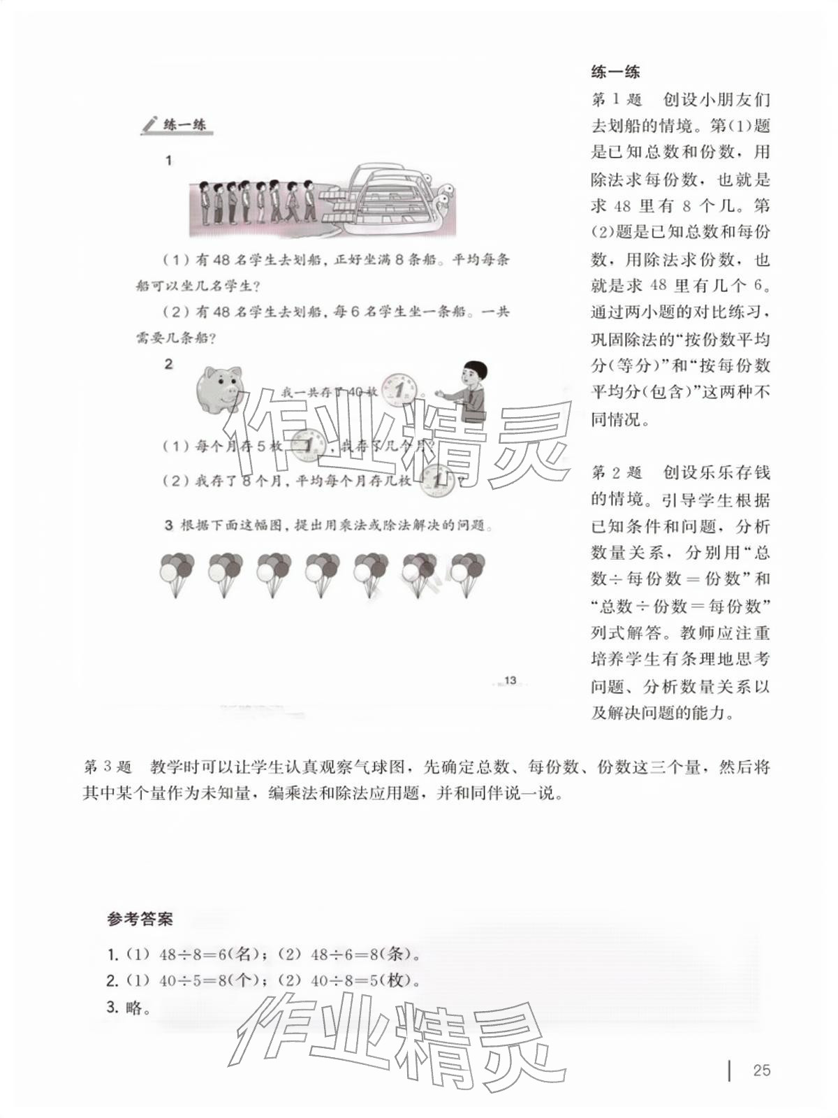 2026年教材课本二年级数学下册沪教版五四制&nbsp;参考答案第25页