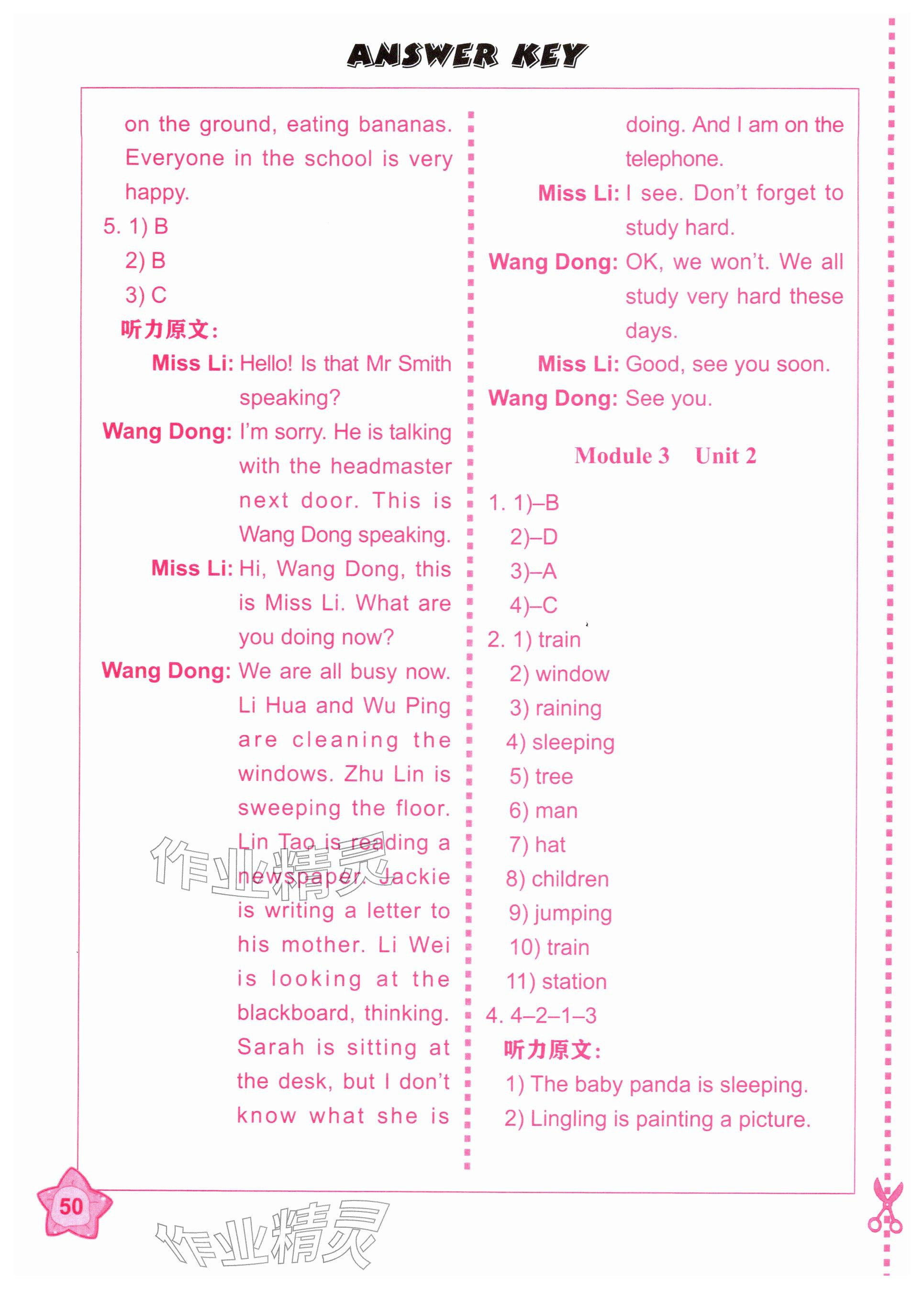 2026年同步练习册外语教学与研究出版社六年级英语下册外研版山西专版&nbsp;参考答案第4页
