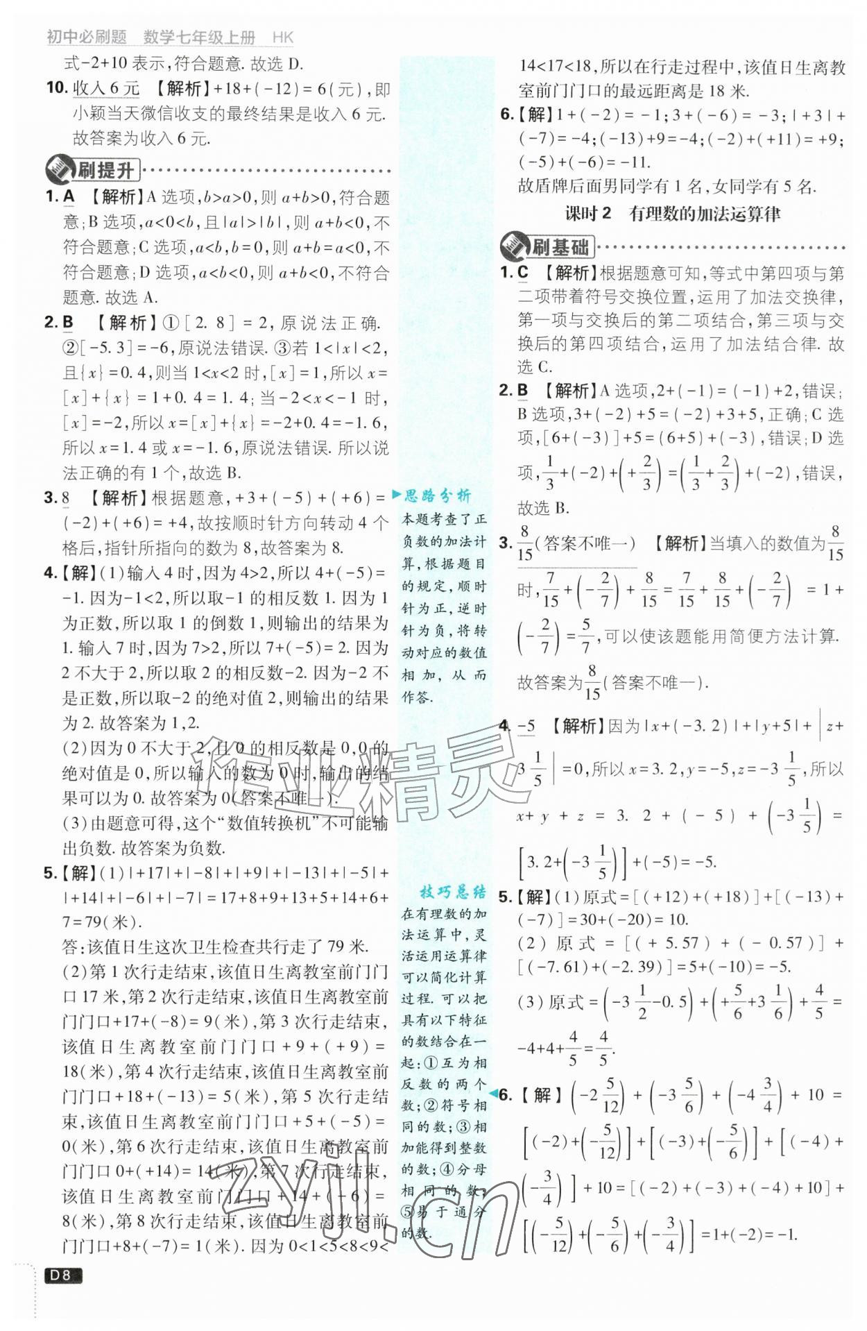 2026年初中必刷题七年级数学上册沪科版&nbsp;第8页