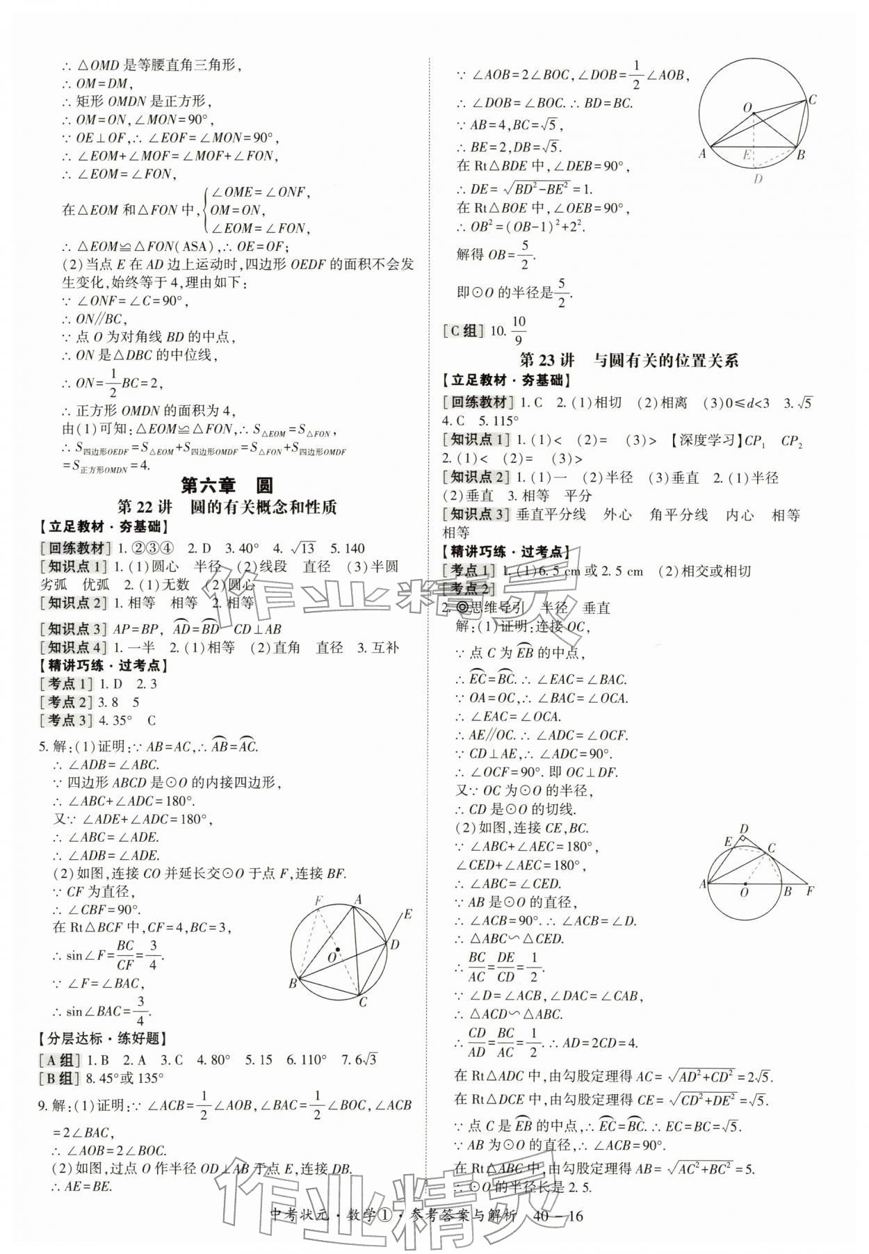 2026年中考状元数学&nbsp;第16页
