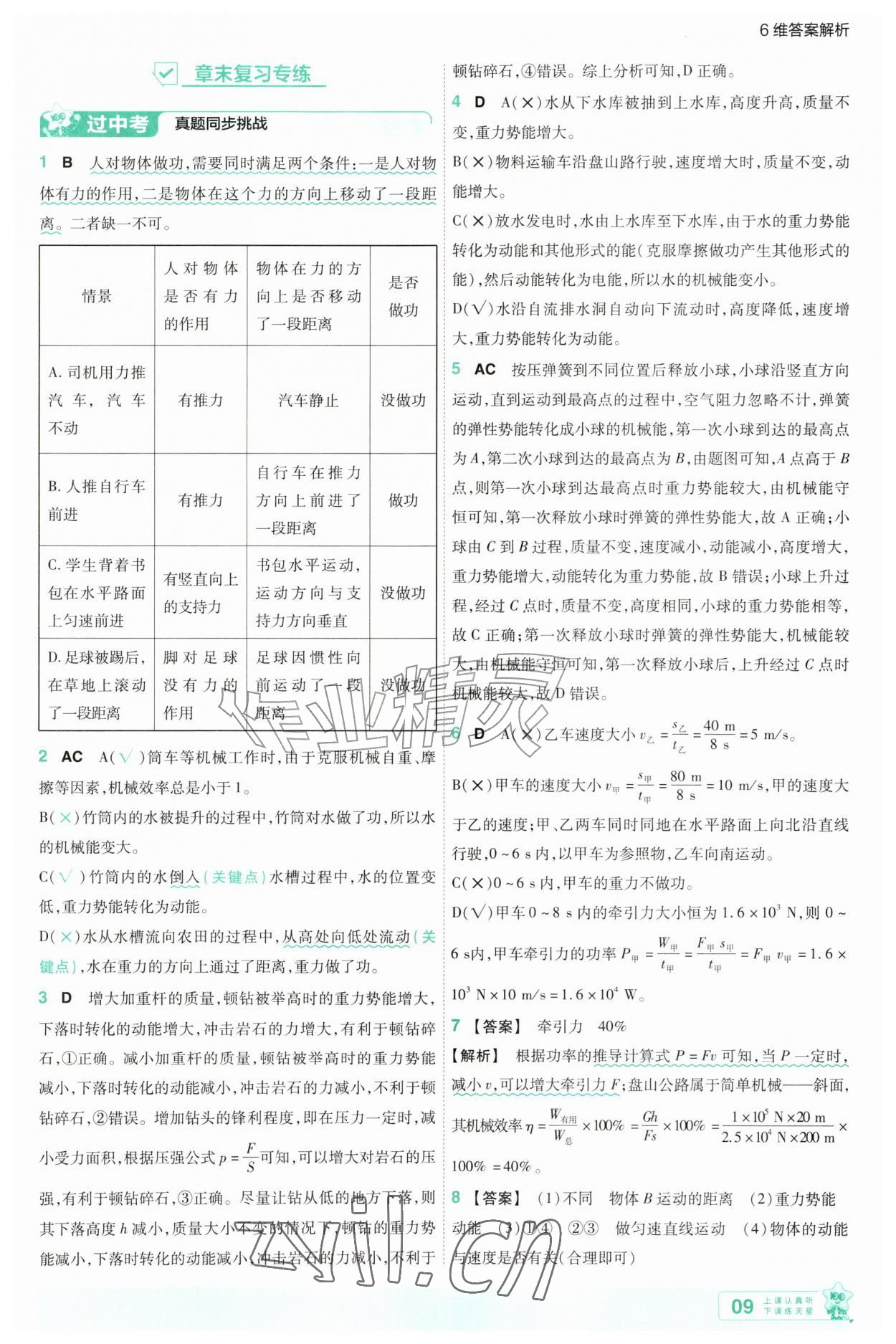 2026年一遍过九年级物理全一册沪粤版&nbsp;第9页