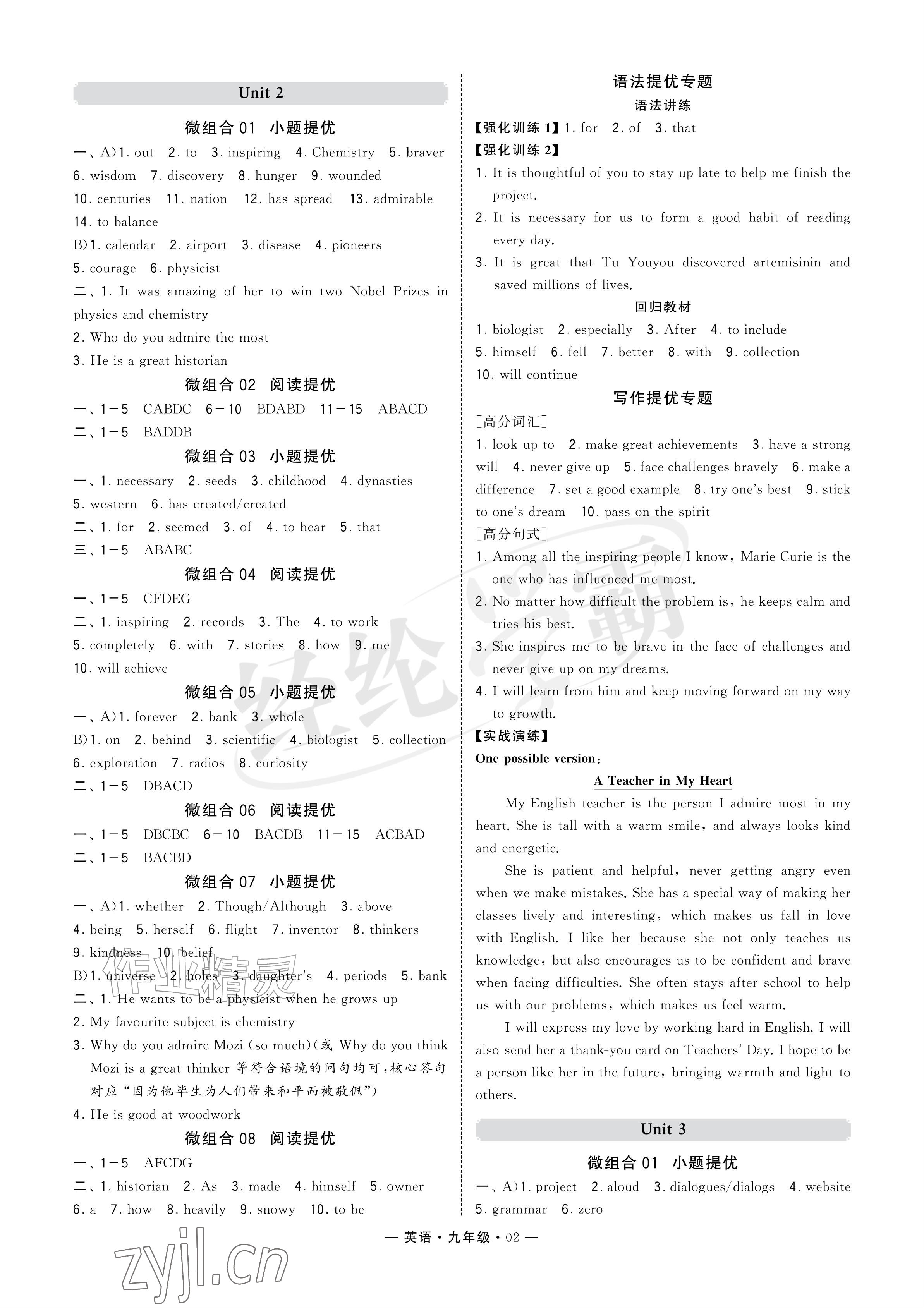 2026年学霸组合训练九年级英语全一册人教版济南专版&nbsp;参考答案第2页