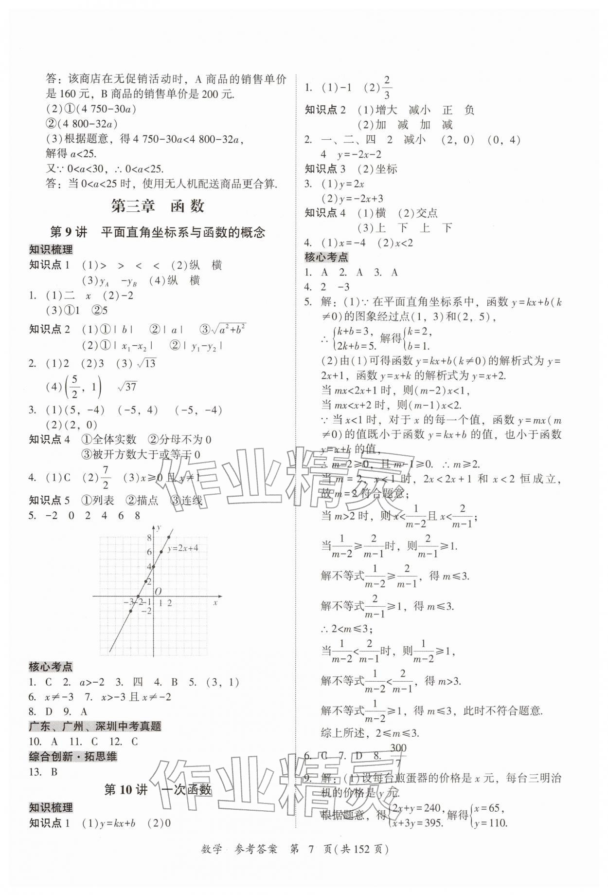 2026年中考高效复习学与教数学广州专版&nbsp;第7页