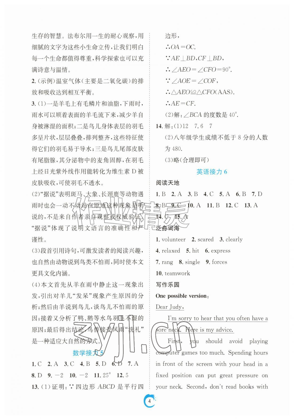 2026年快乐接力营暑假南方出版社八年级综合通用版广东专版&nbsp;参考答案第3页