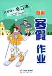 2024年智趣寒假作業(yè)云南科技出版社八年級合訂本